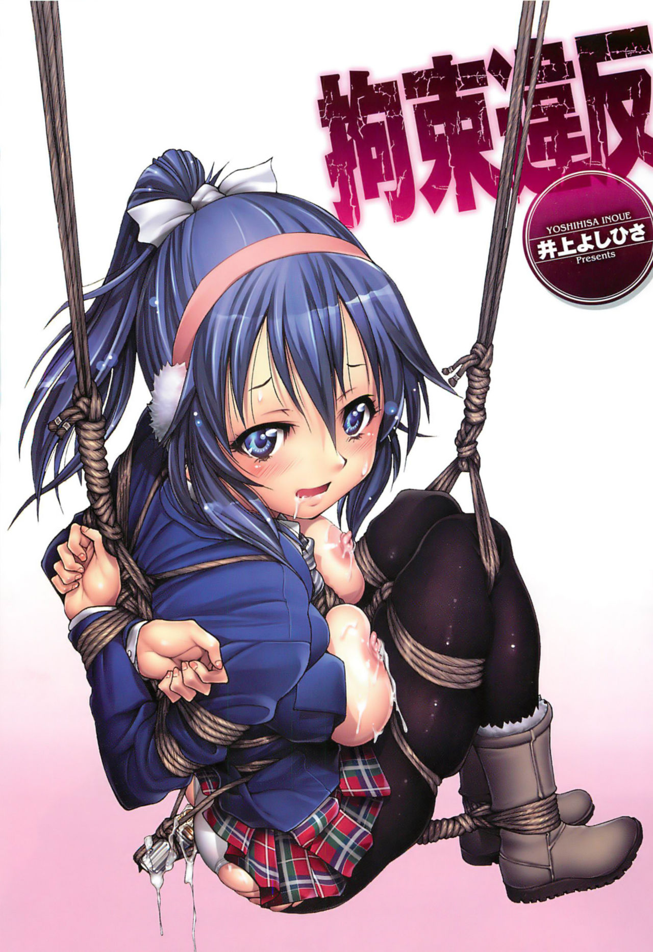 Kousoku Ihan - Violate Restriction page 3 full