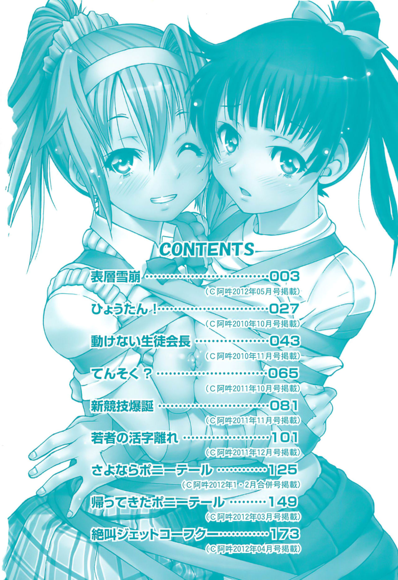 Kousoku Ihan - Violate Restriction page 4 full