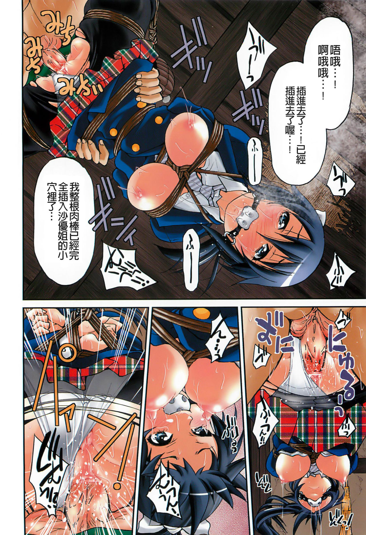 Kousoku Ihan - Violate Restriction page 6 full