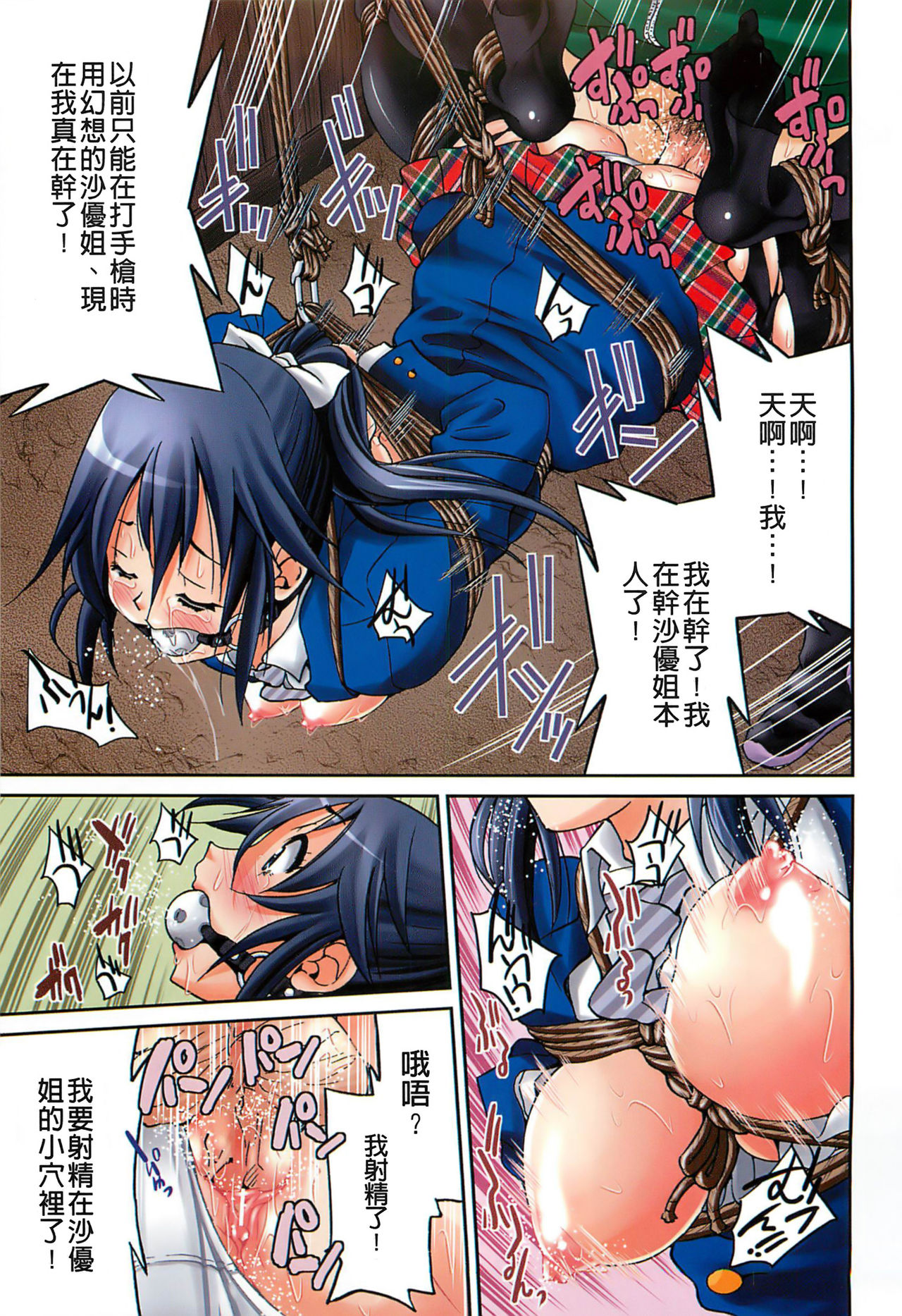 Kousoku Ihan - Violate Restriction page 7 full