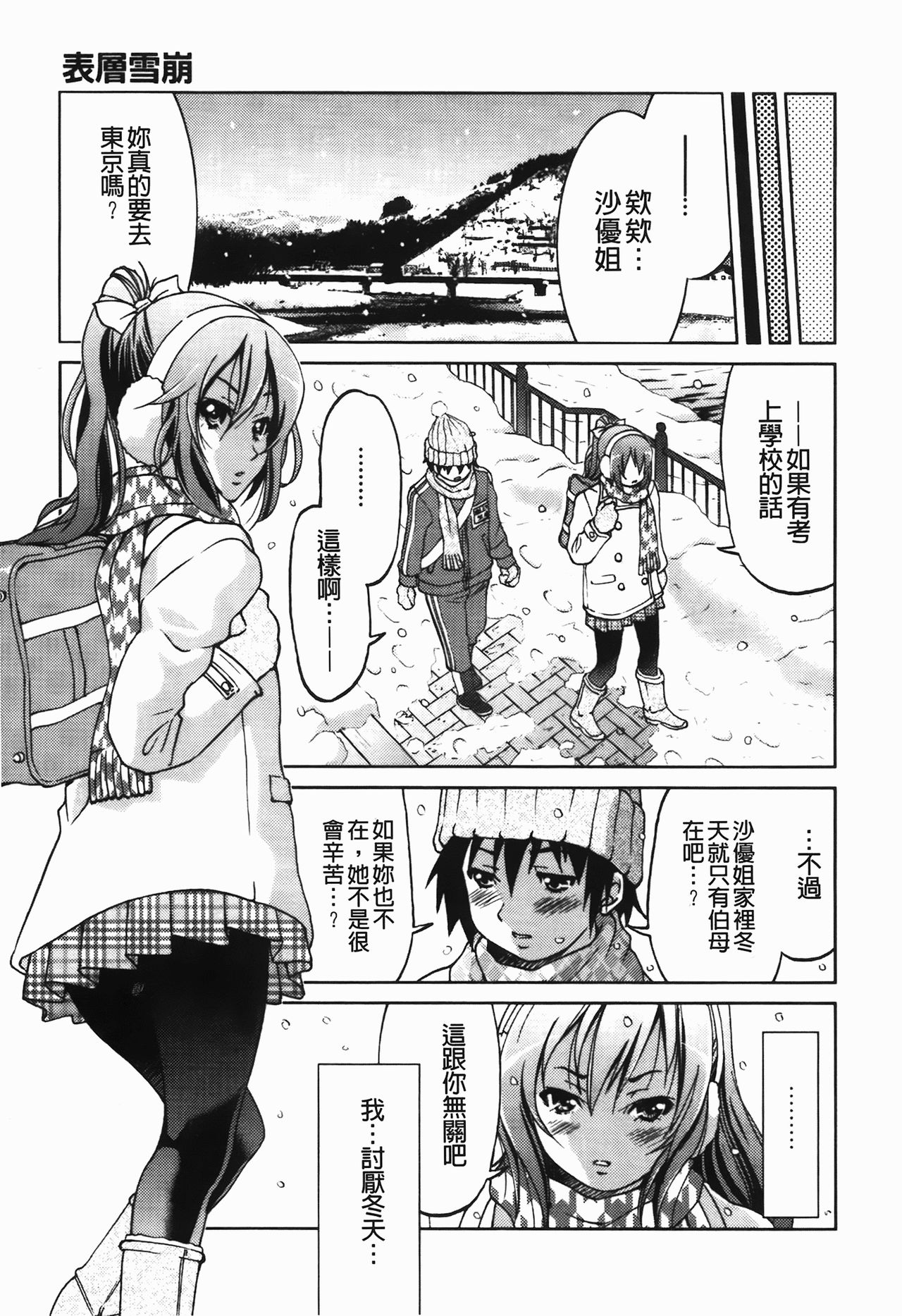 Kousoku Ihan - Violate Restriction page 9 full