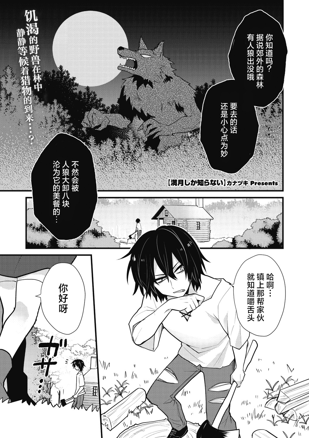 Mangetsu shika Shira nai page 2 full