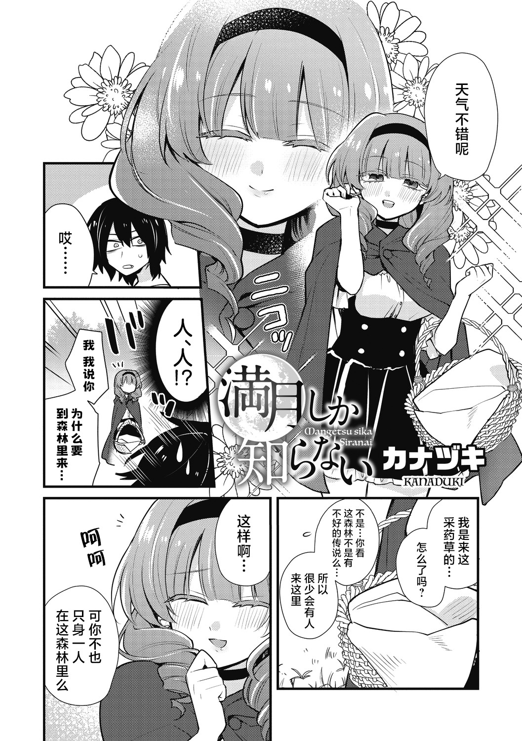 Mangetsu shika Shira nai page 3 full