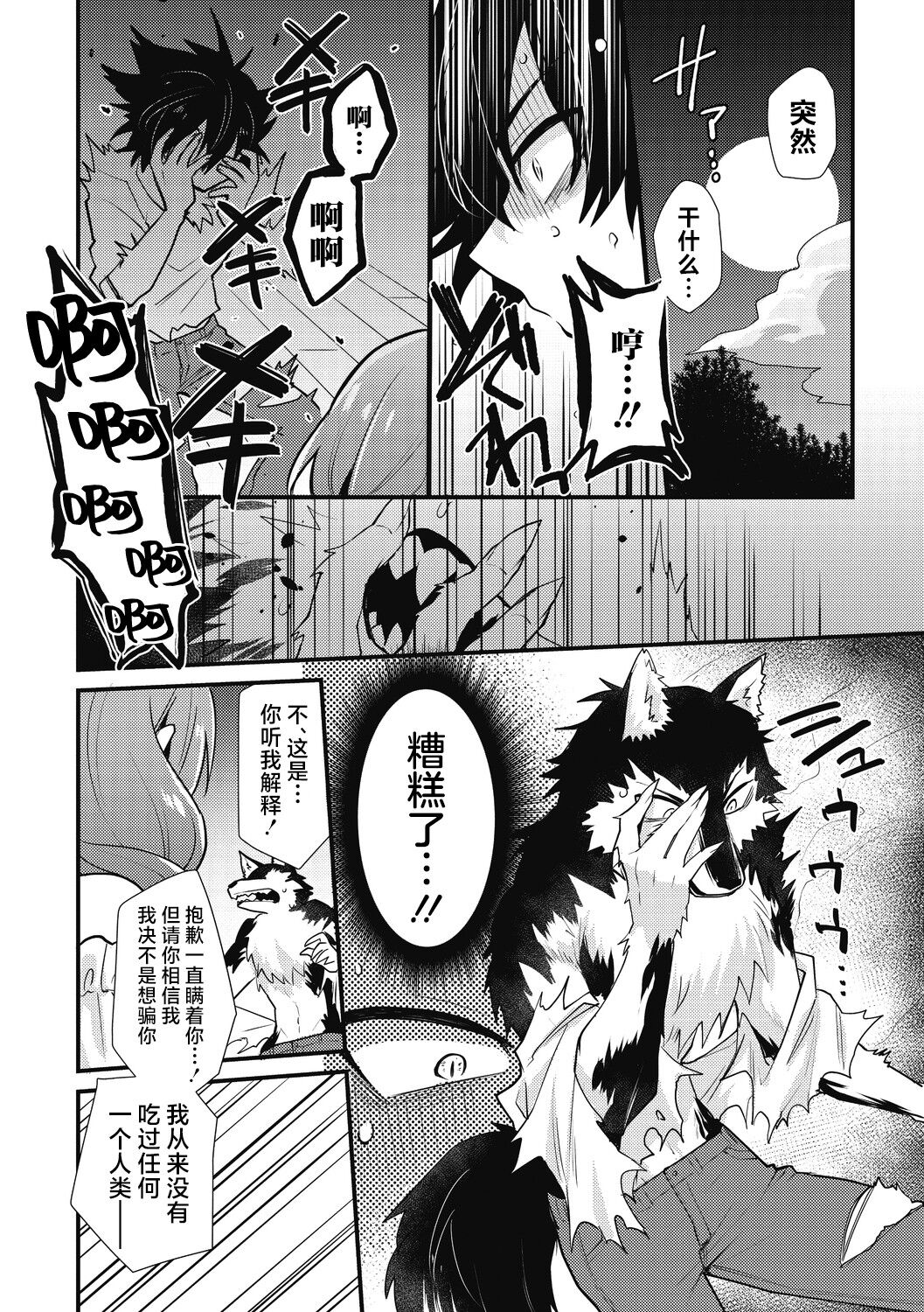 Mangetsu shika Shira nai page 7 full