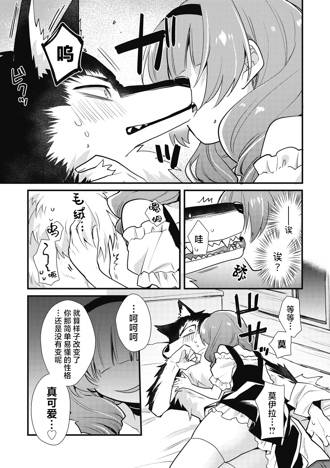 Mangetsu shika Shira nai page 8 full