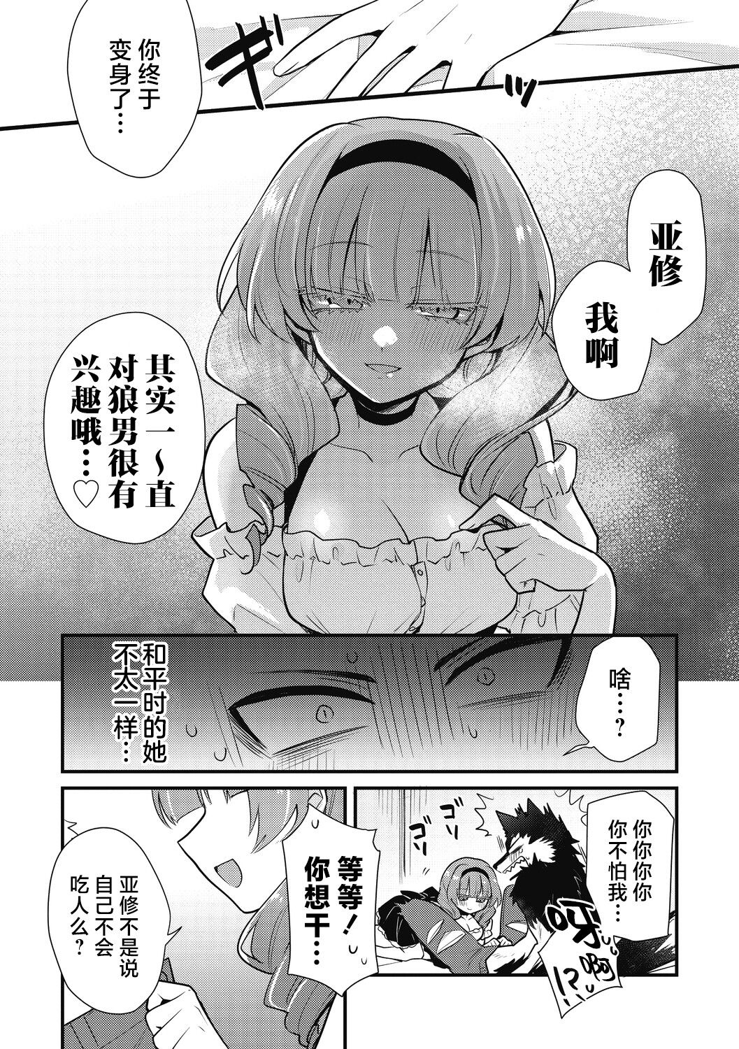 Mangetsu shika Shira nai page 9 full