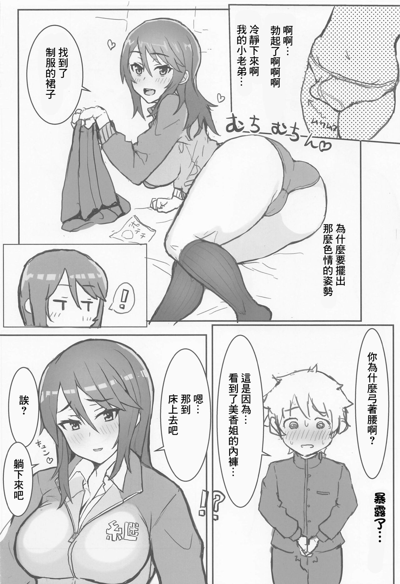 Mika Onee-san no Yuuwaku page 3 full