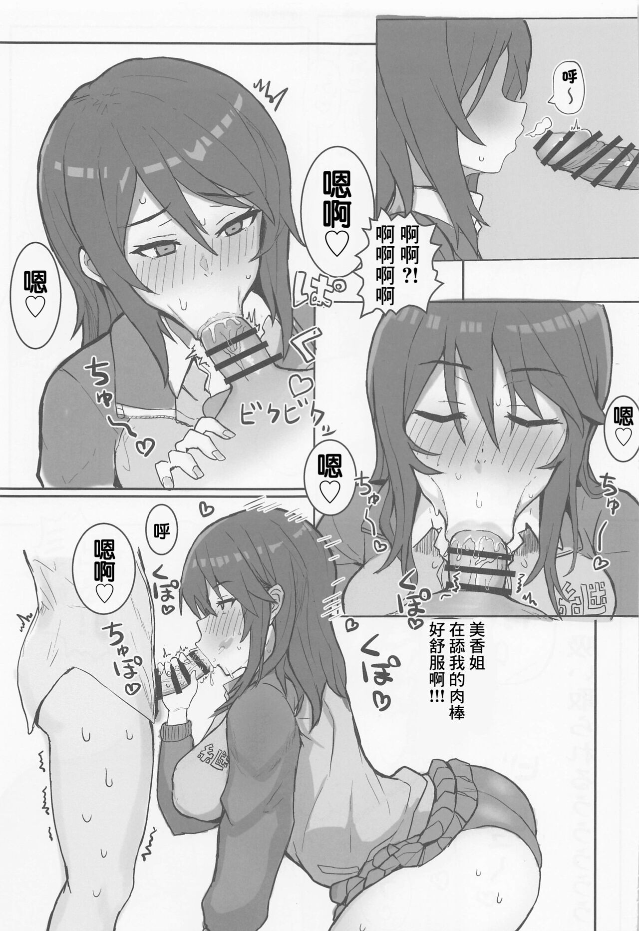 Mika Onee-san no Yuuwaku page 6 full