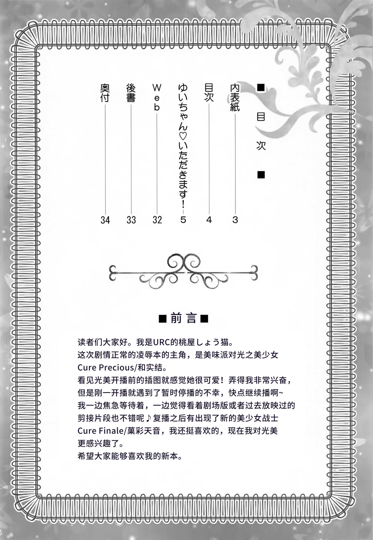 Yui-chan Itadakimasu! page 3 full