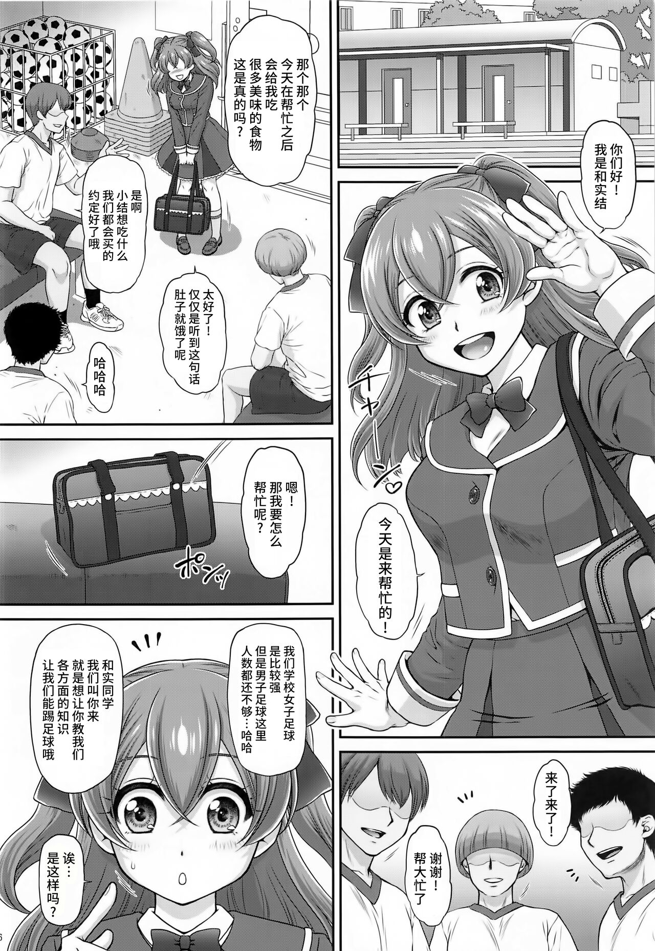 Yui-chan Itadakimasu! page 5 full