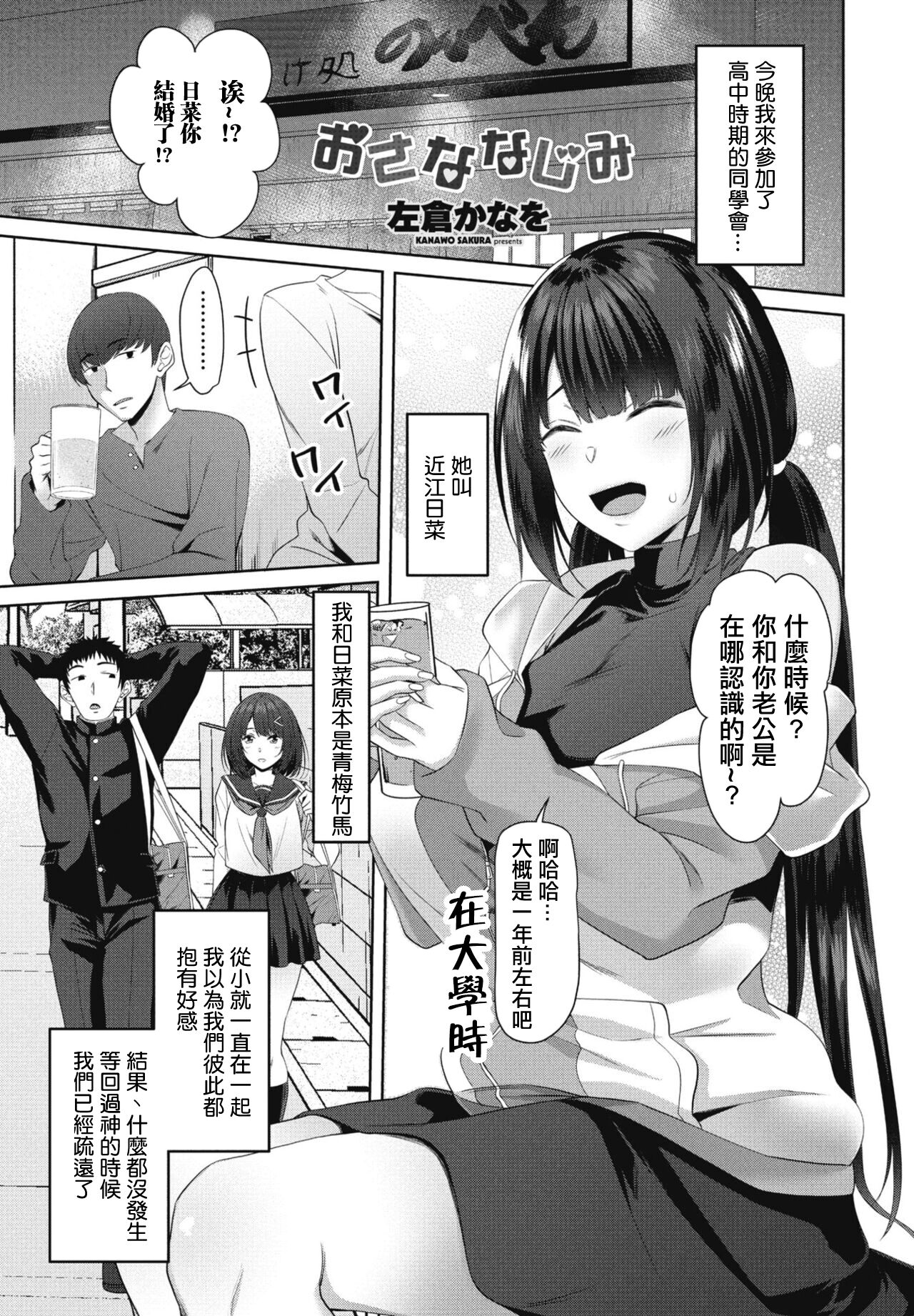 Osananajimi page 1 full