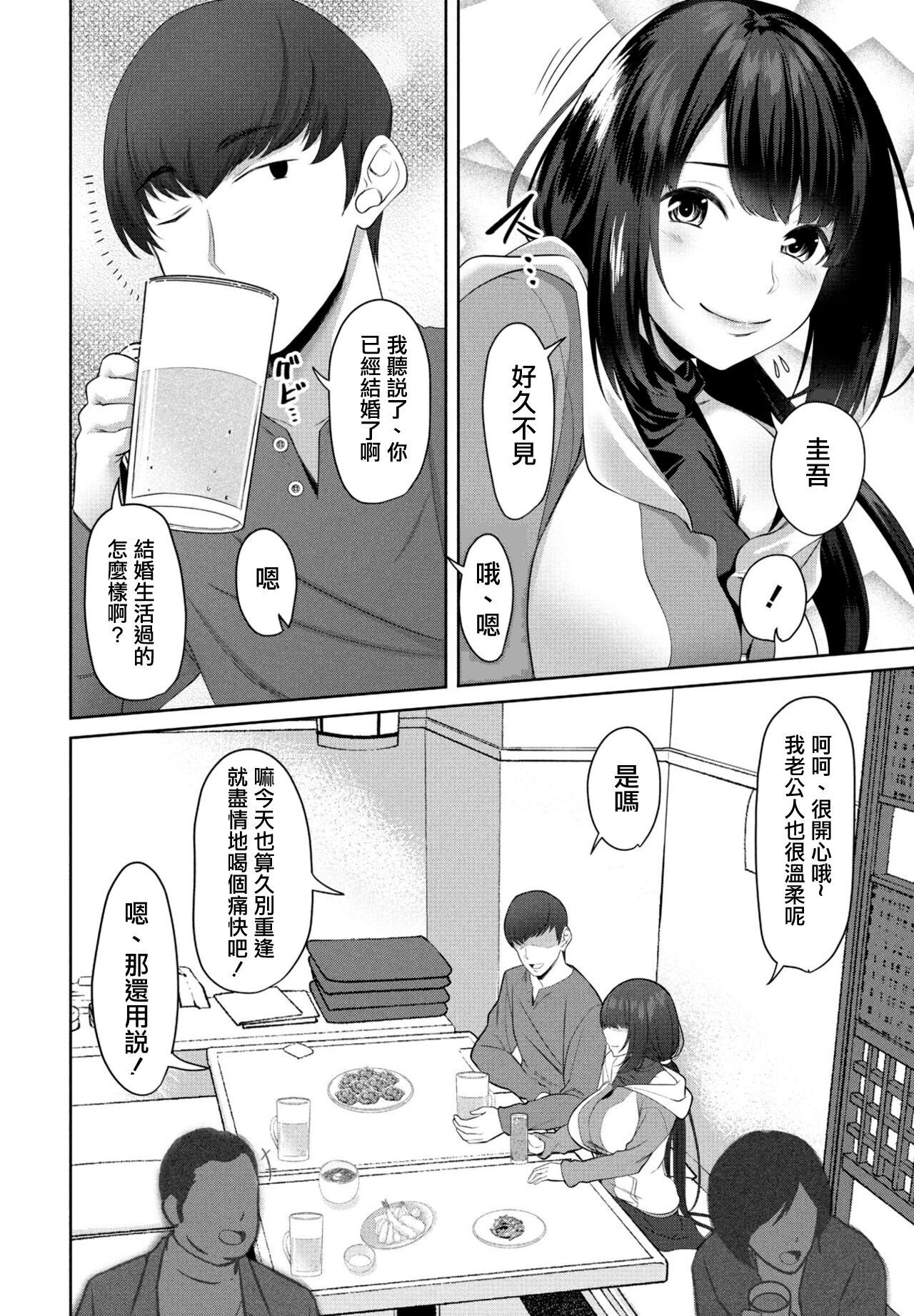 Osananajimi page 2 full