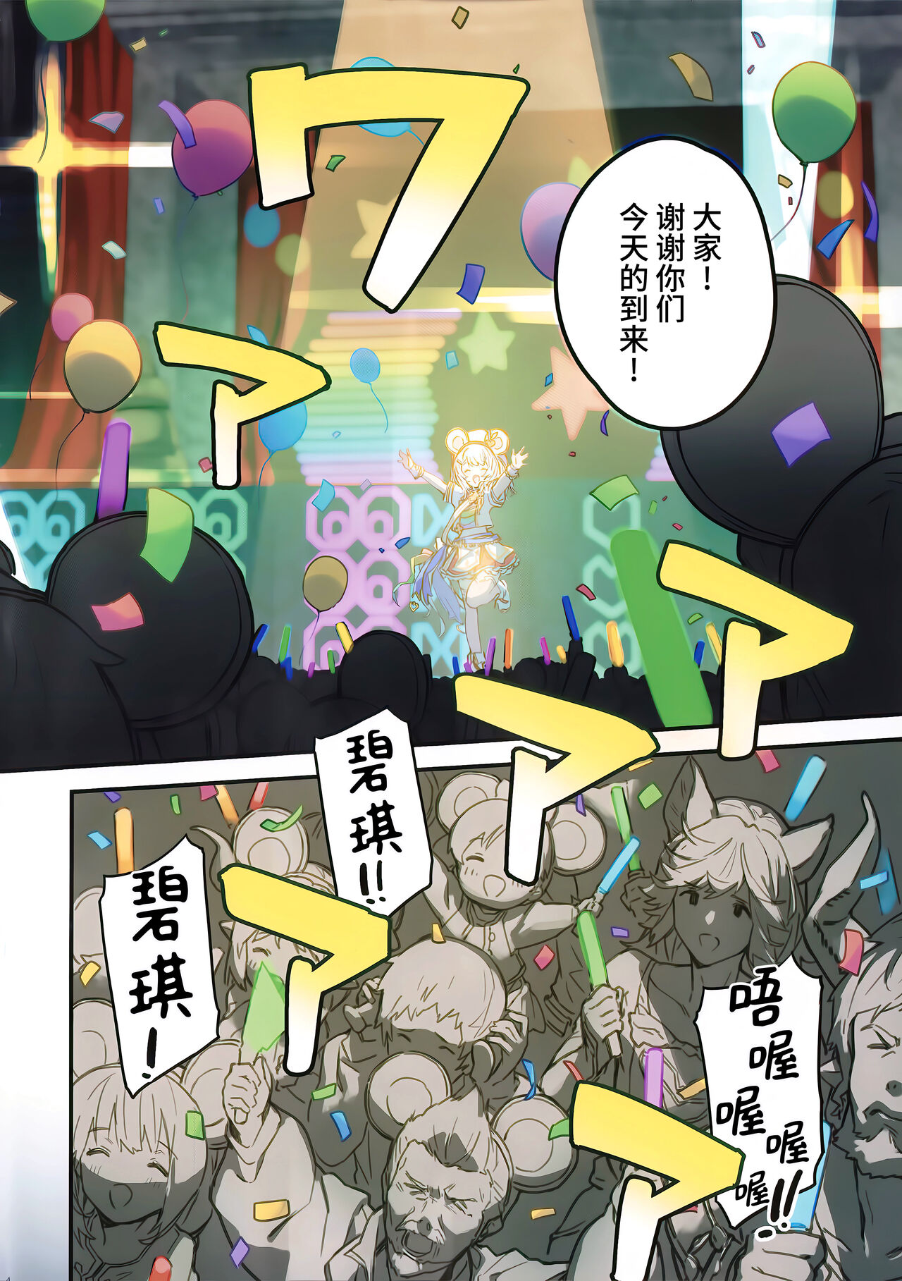 Vikala-chan to Ichaicha Suru Hon 7 Satsume | 和碧卡拉酱卿卿我我的本子 第七冊 page 3 full