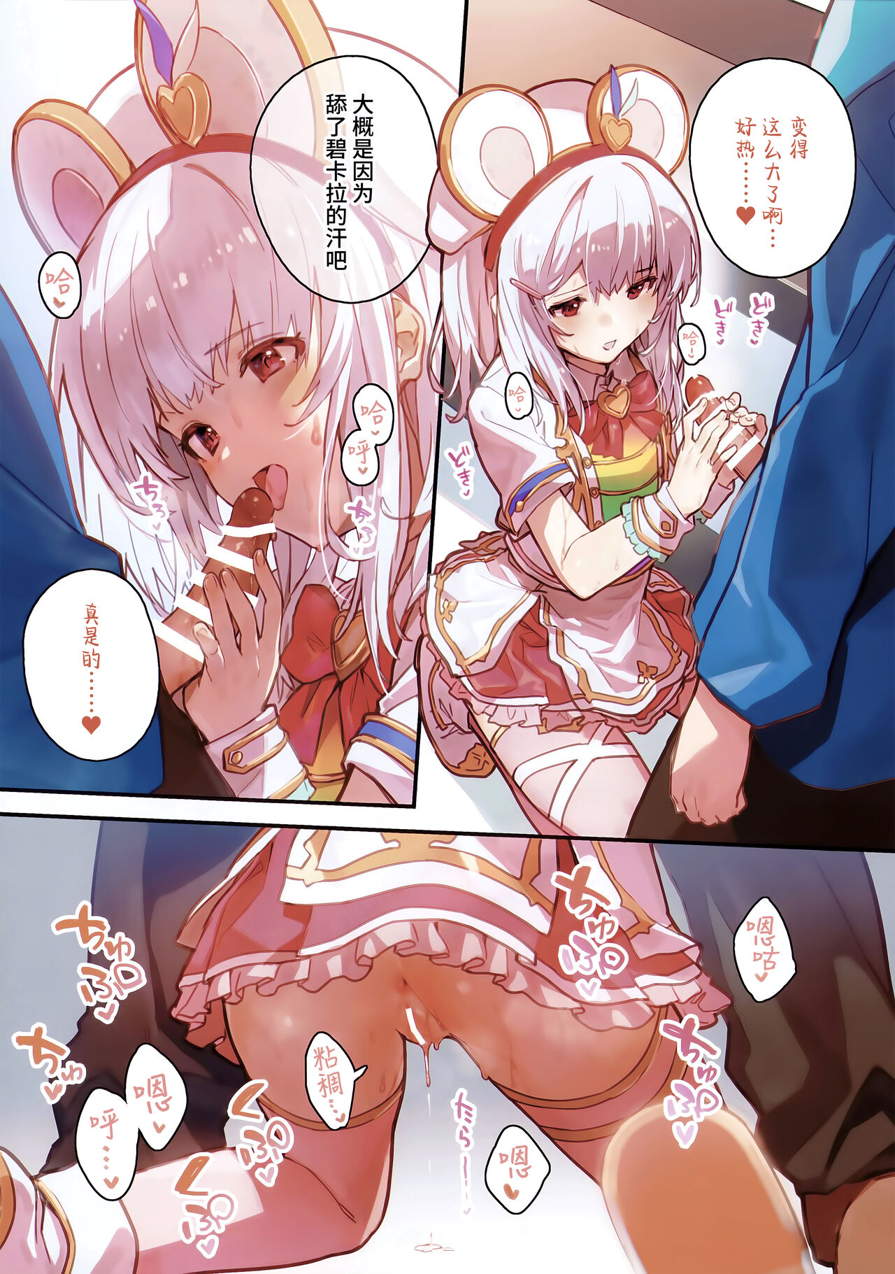 Vikala-chan to Ichaicha Suru Hon 7 Satsume | 和碧卡拉酱卿卿我我的本子 第七冊 page 8 full