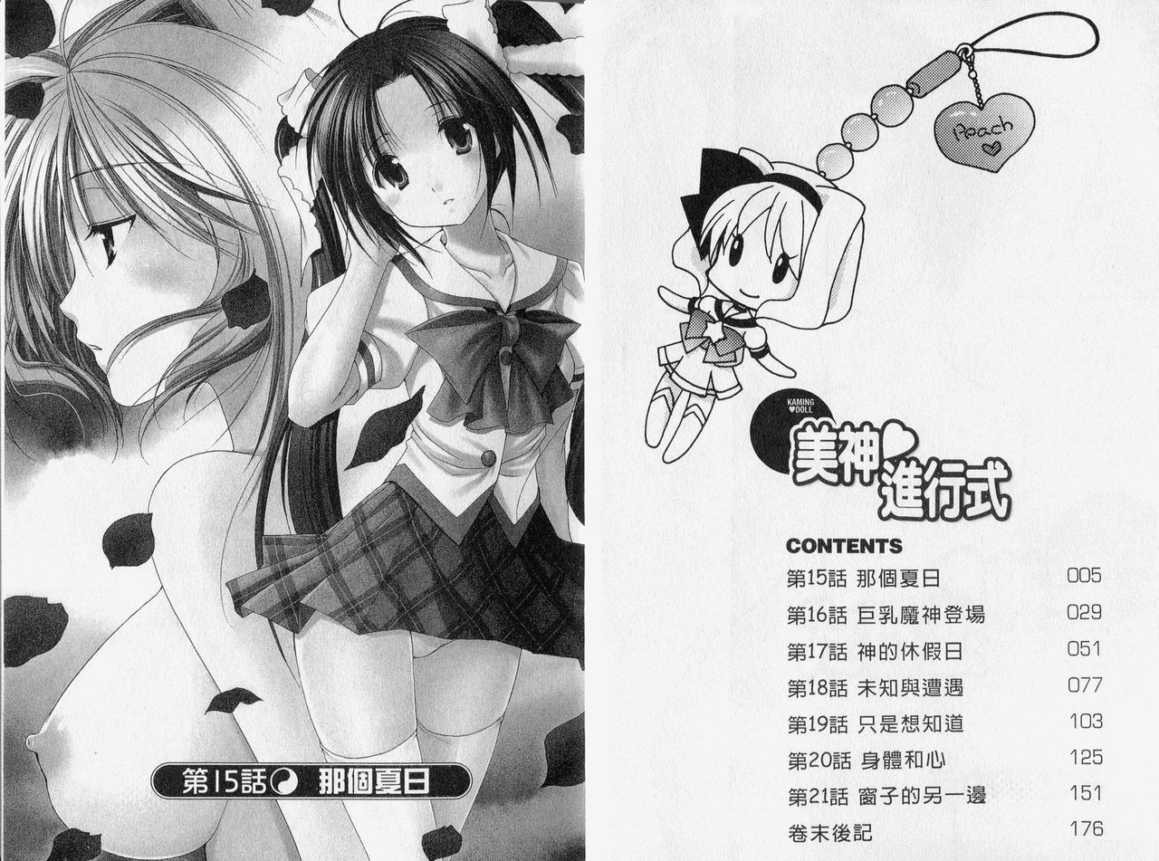 Kaming Doll Vol.3 page 3 full