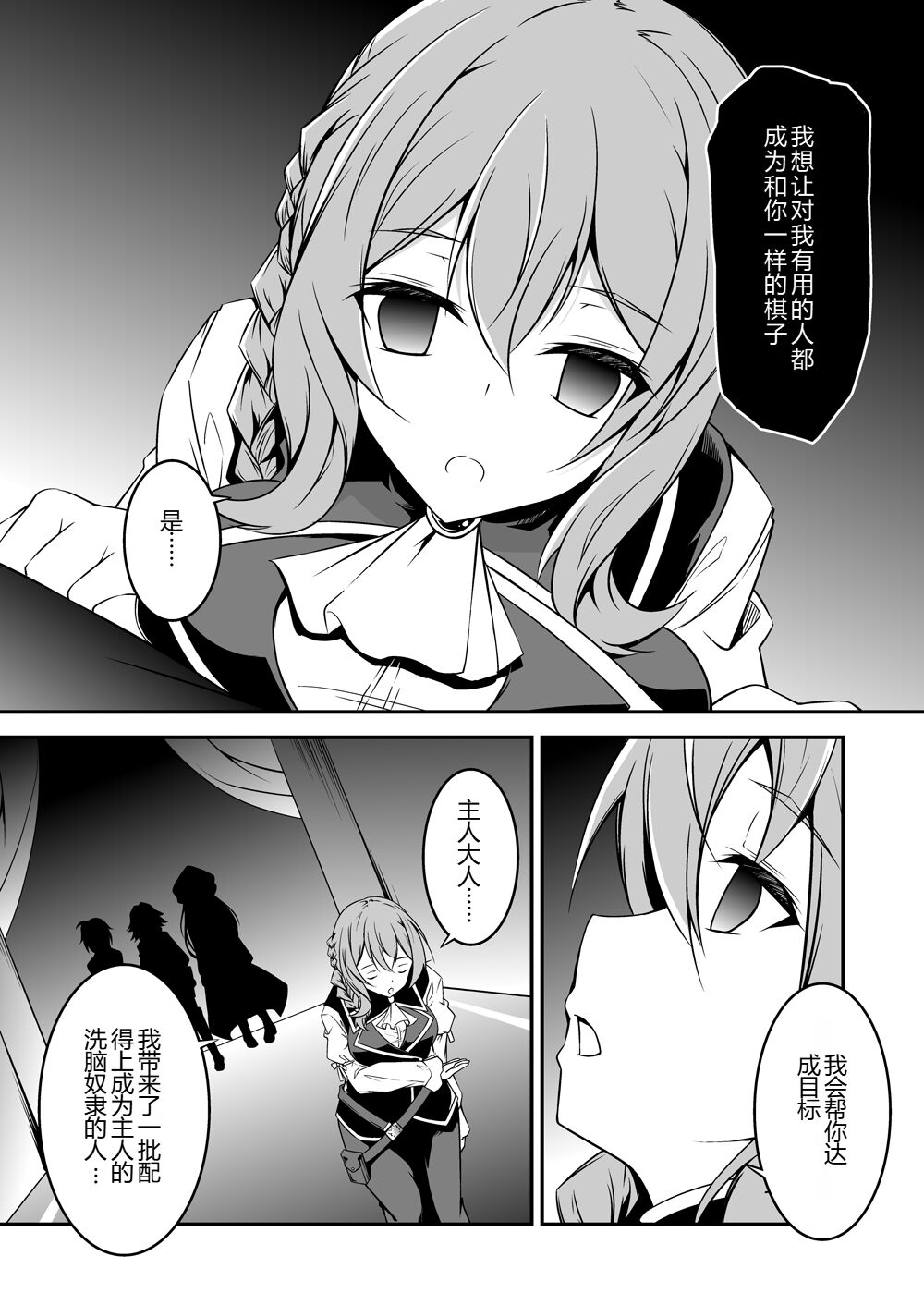Goblin Slayer Sennou Manga page 3 full