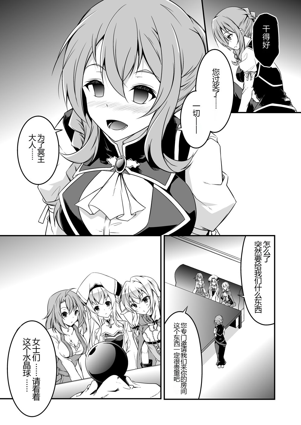 Goblin Slayer Sennou Manga page 5 full