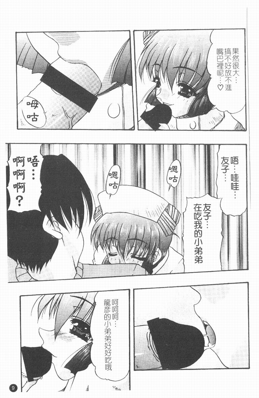 Nikuziri No Uzuki page 10 full