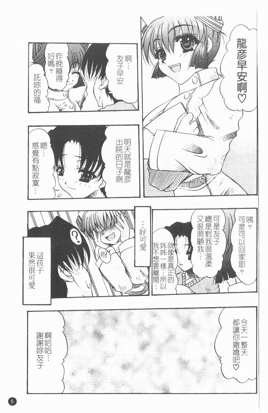 Nikuziri No Uzuki page 6 full