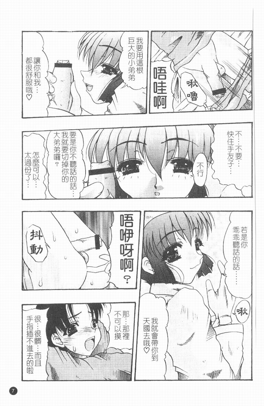 Nikuziri No Uzuki page 8 full