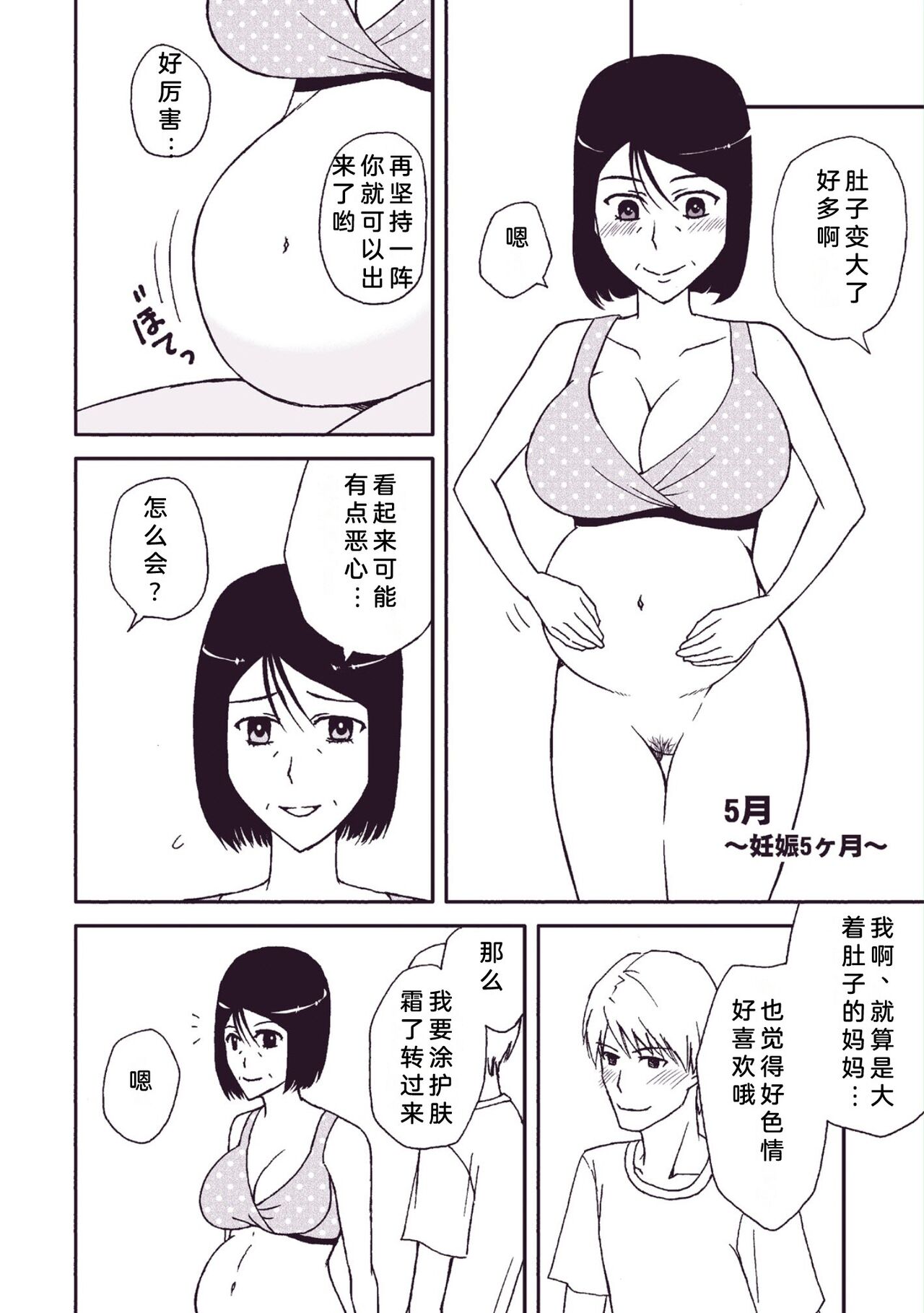 Kaasan to Koibito Seikatsu 4 page 10 full