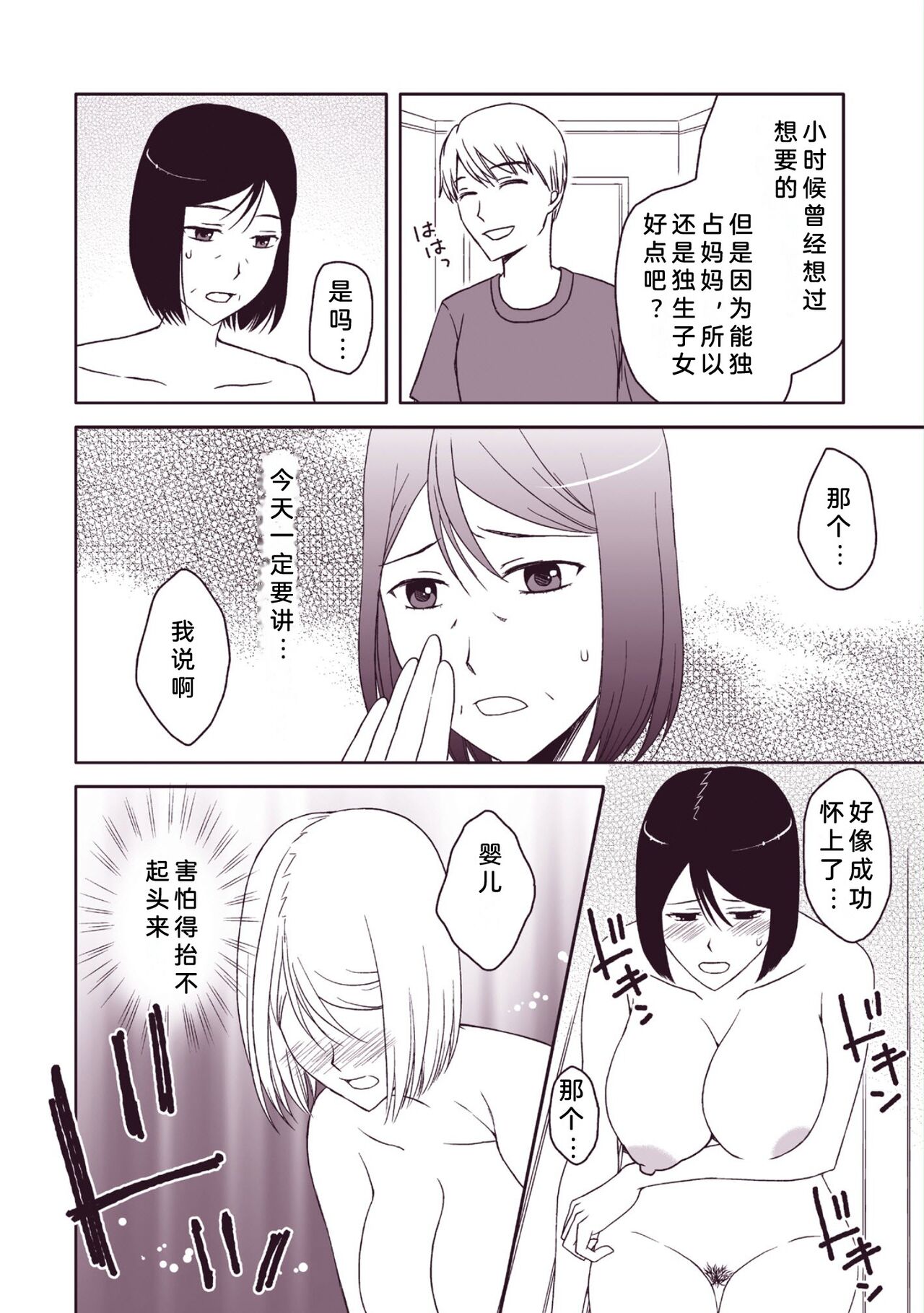 Kaasan to Koibito Seikatsu 4 page 6 full