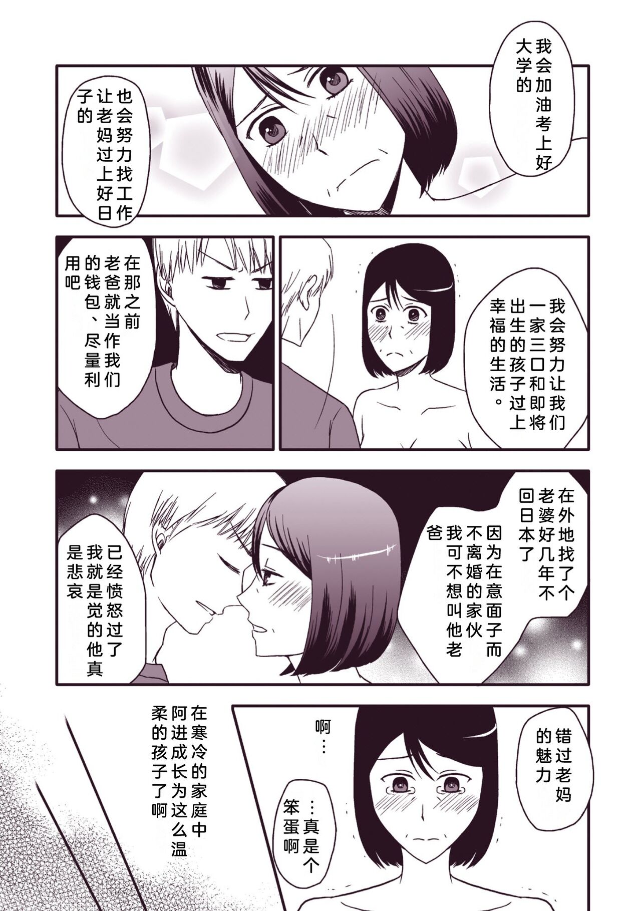 Kaasan to Koibito Seikatsu 4 page 9 full