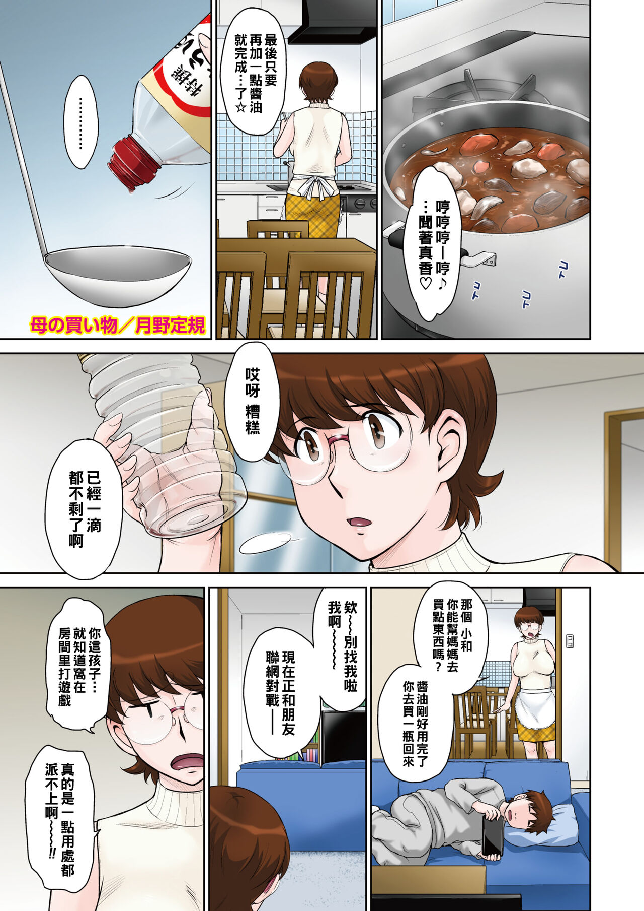 Haha no Kaimono - Mother Shopping page 1 full