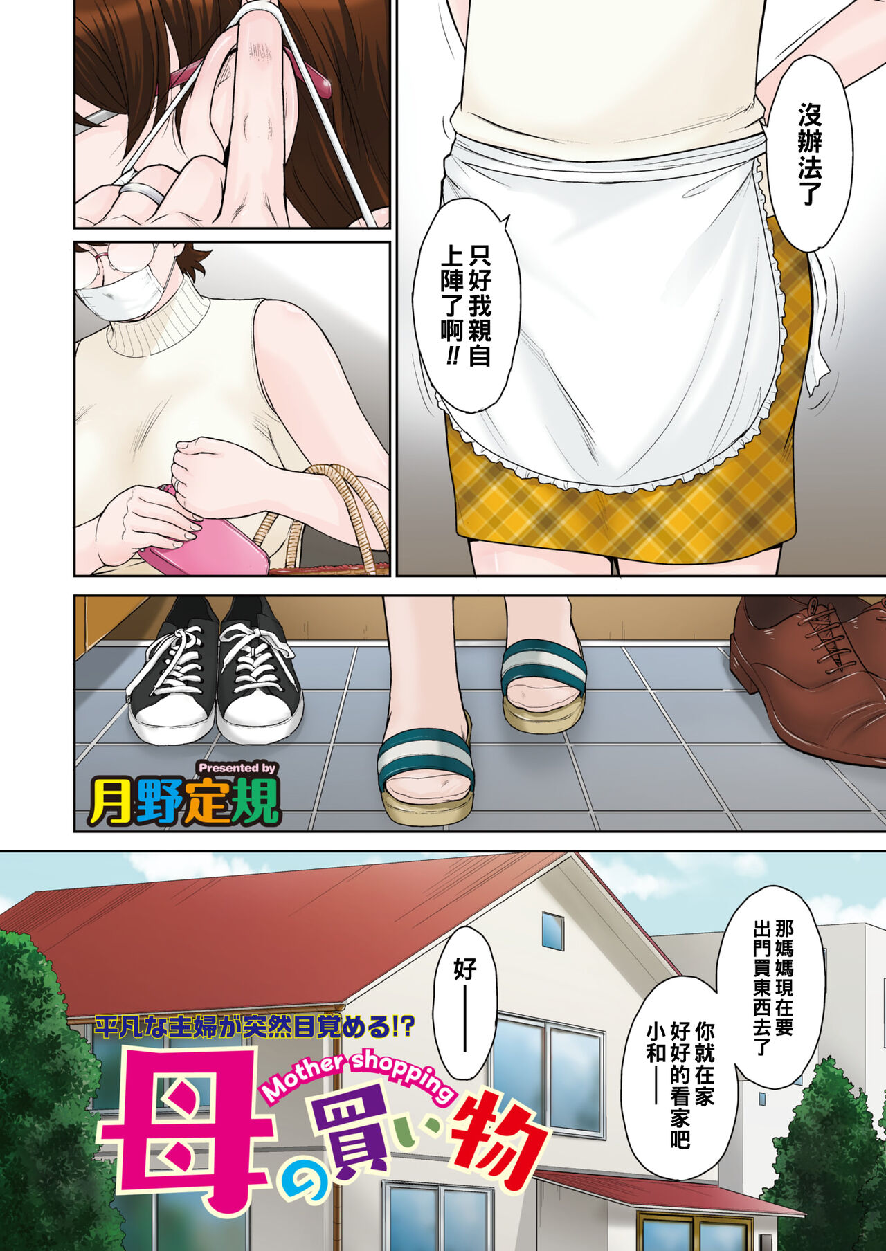 Haha no Kaimono - Mother Shopping page 2 full