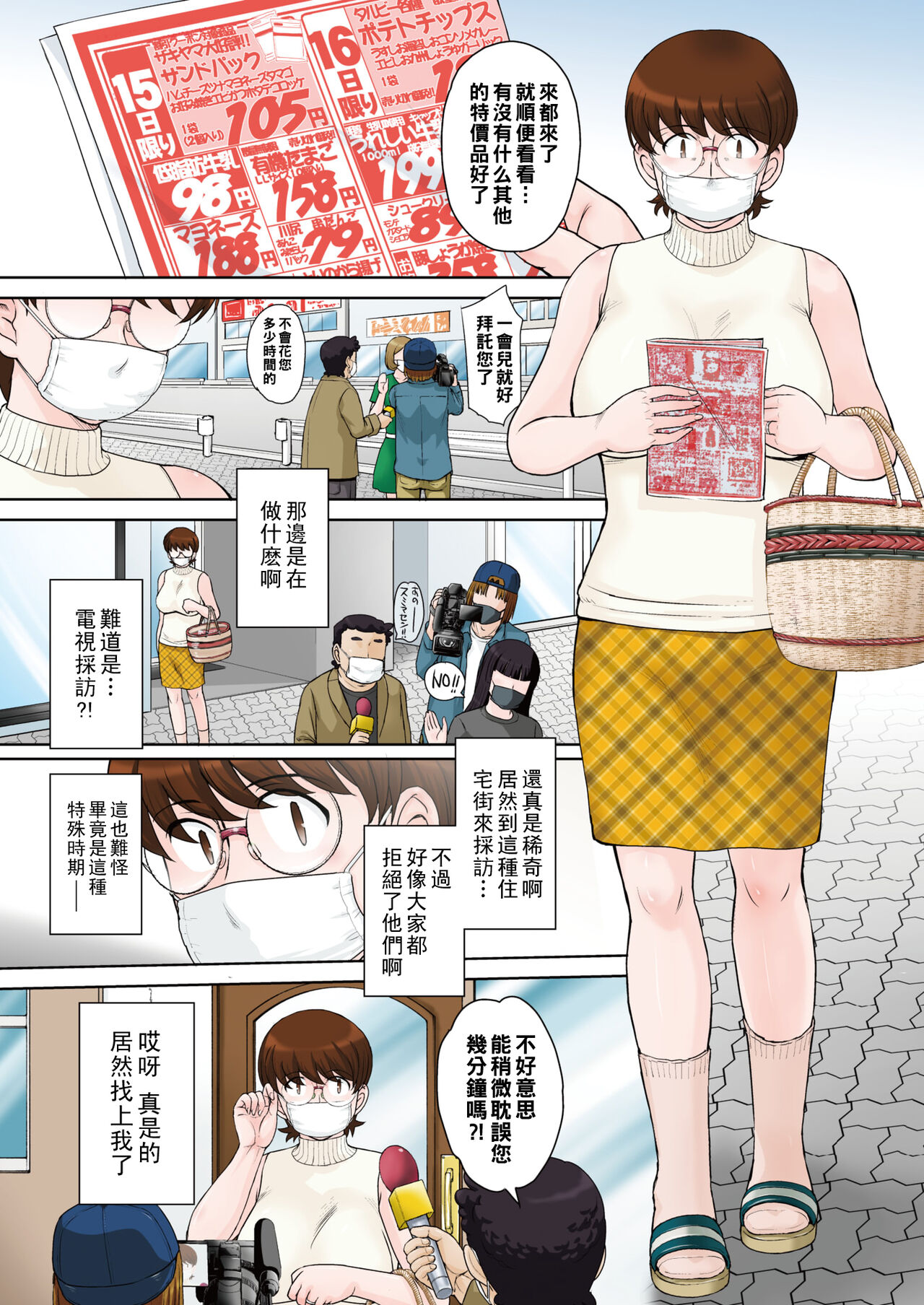 Haha no Kaimono - Mother Shopping page 3 full