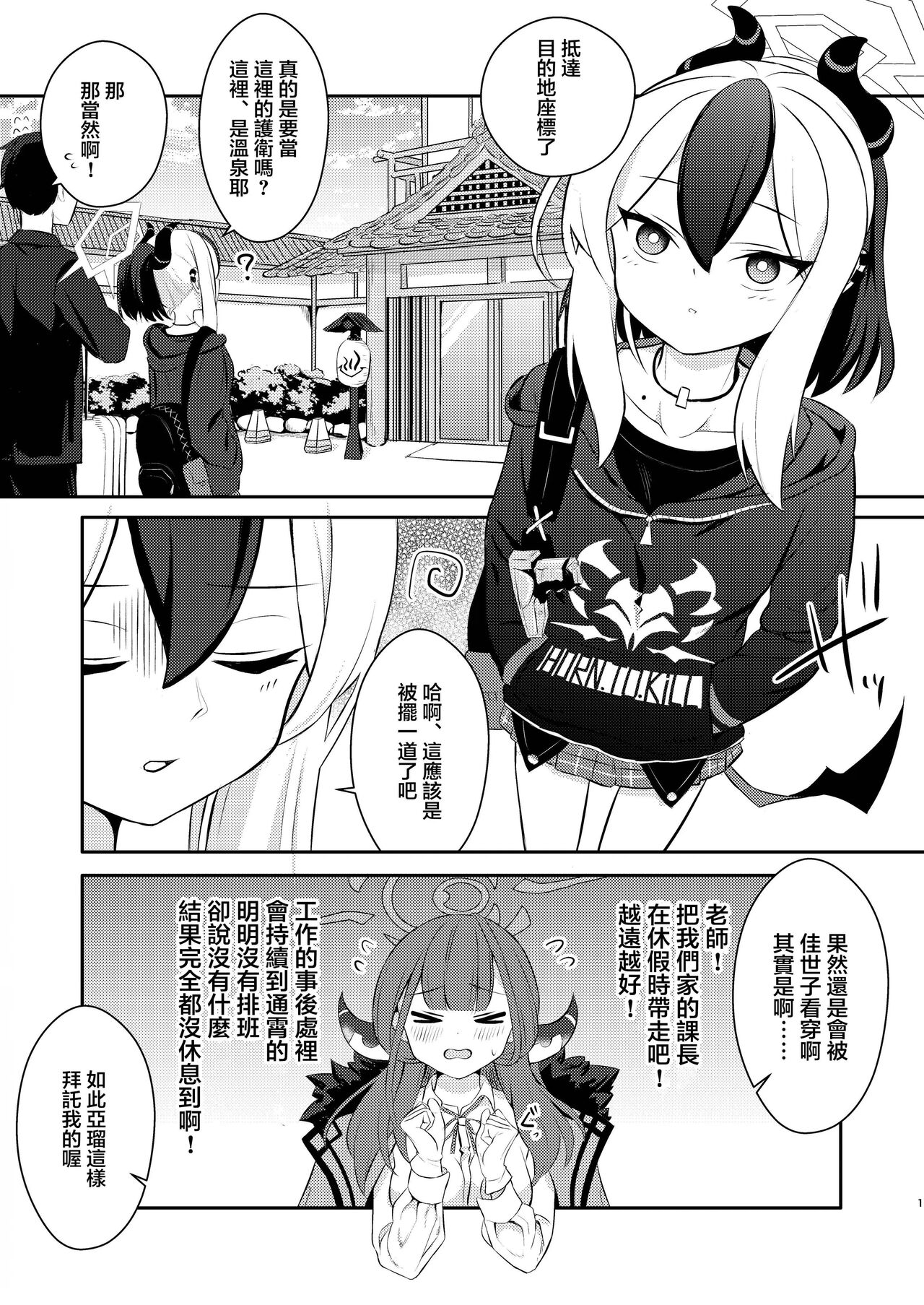 Demon's Off page 2 full