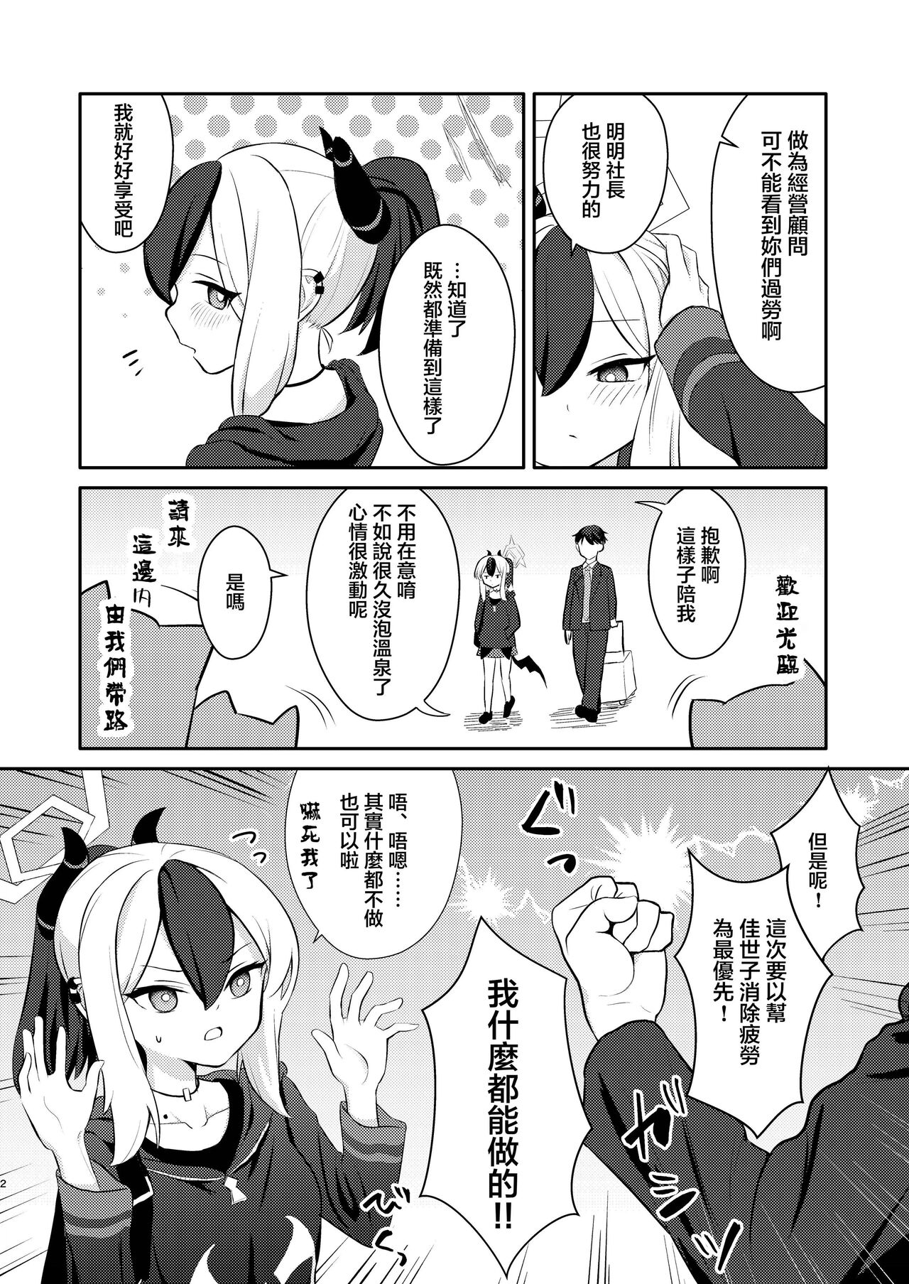 Demon's Off page 3 full