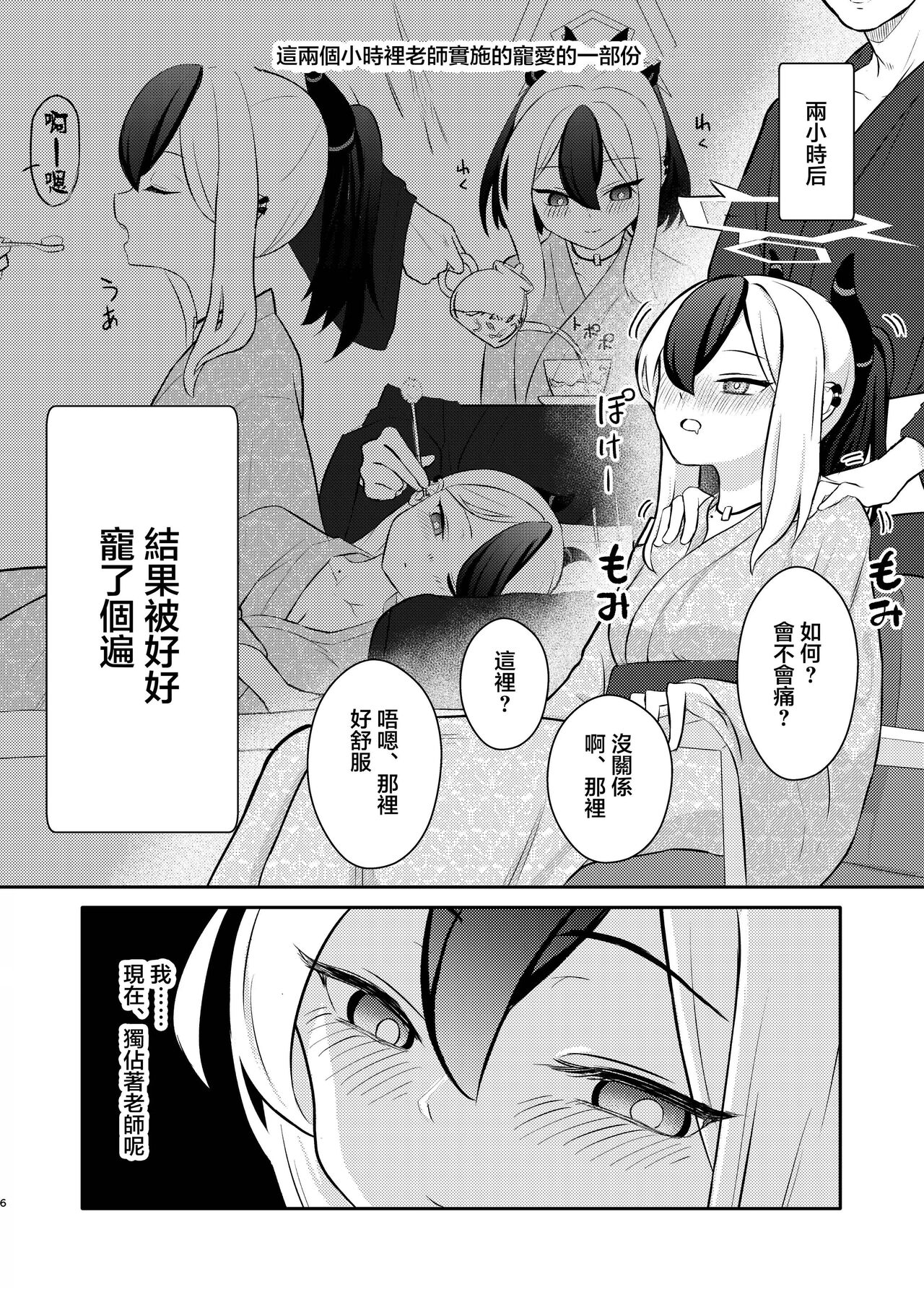 Demon's Off page 7 full