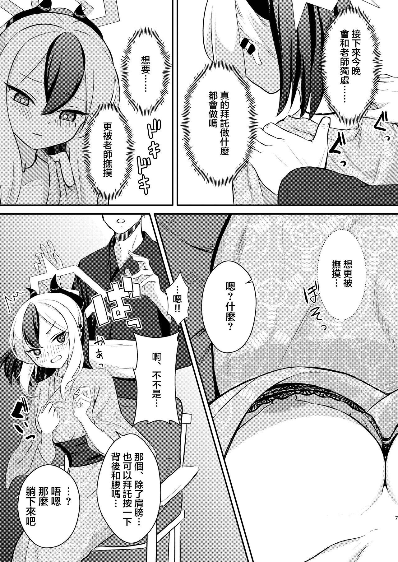 Demon's Off page 8 full