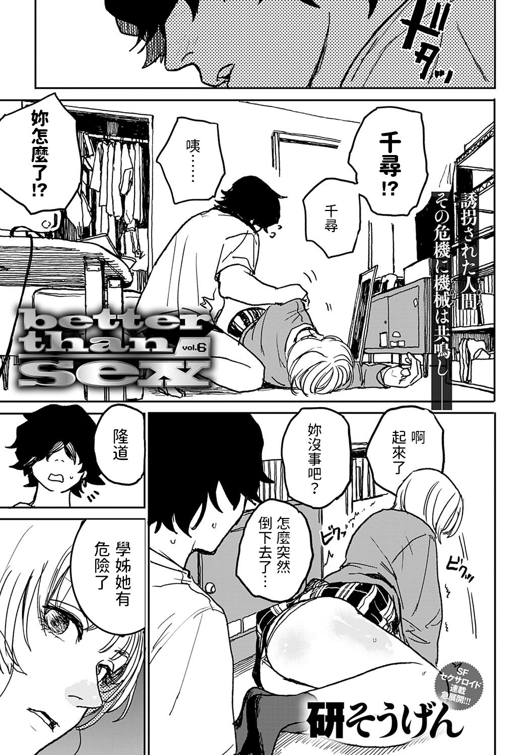 better than sex vol.6 page 1 full