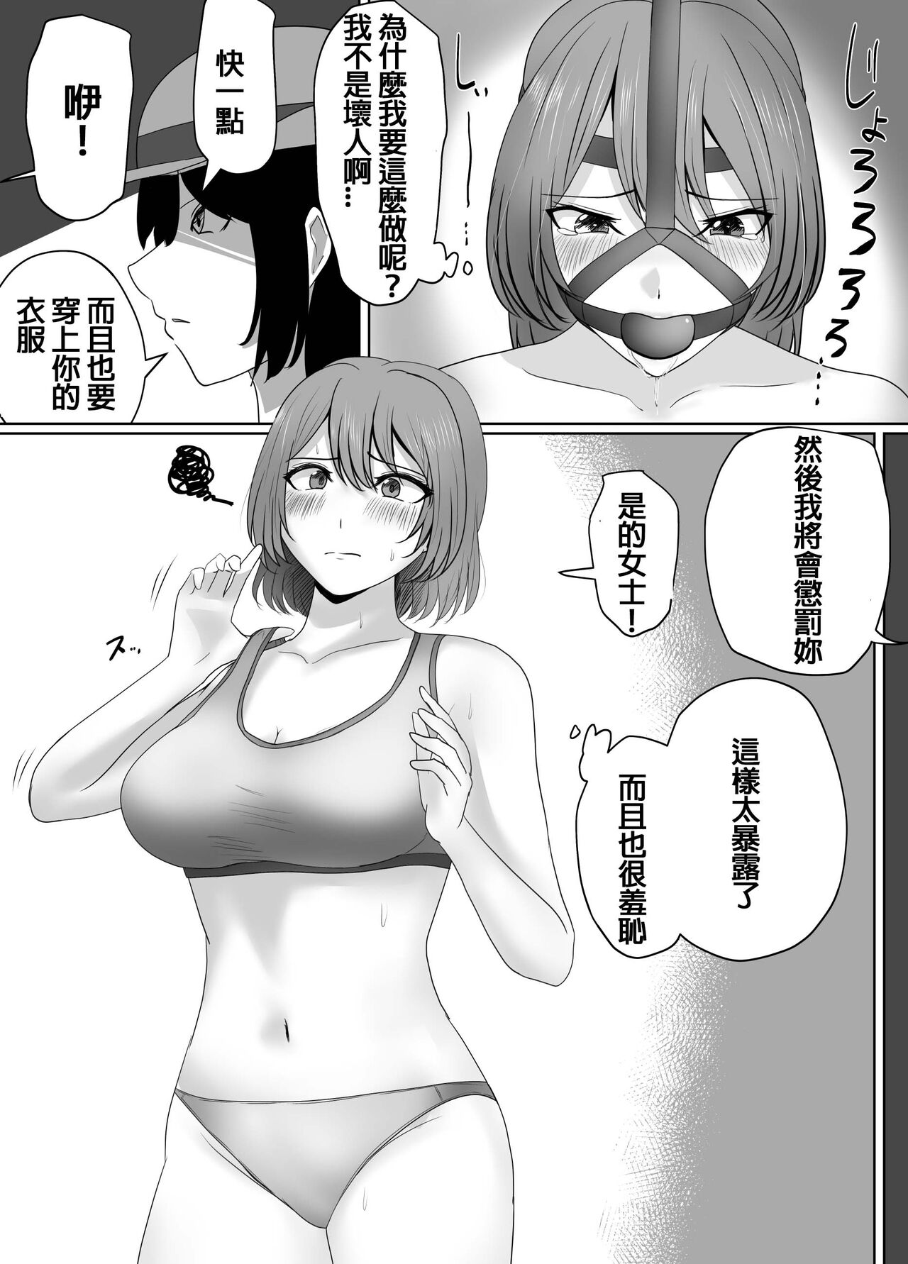 Mijime na Joshuu no Kusuguri Choubatsu page 3 full