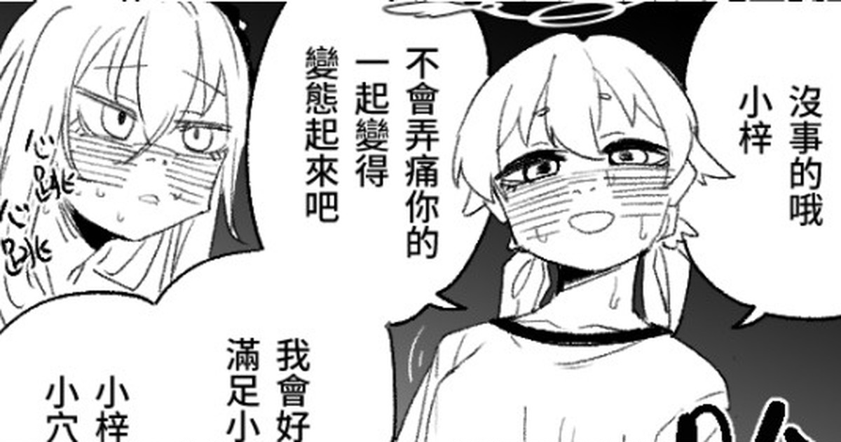 Rakuen no Kansokusha | 樂園的觀測者 page 1 full