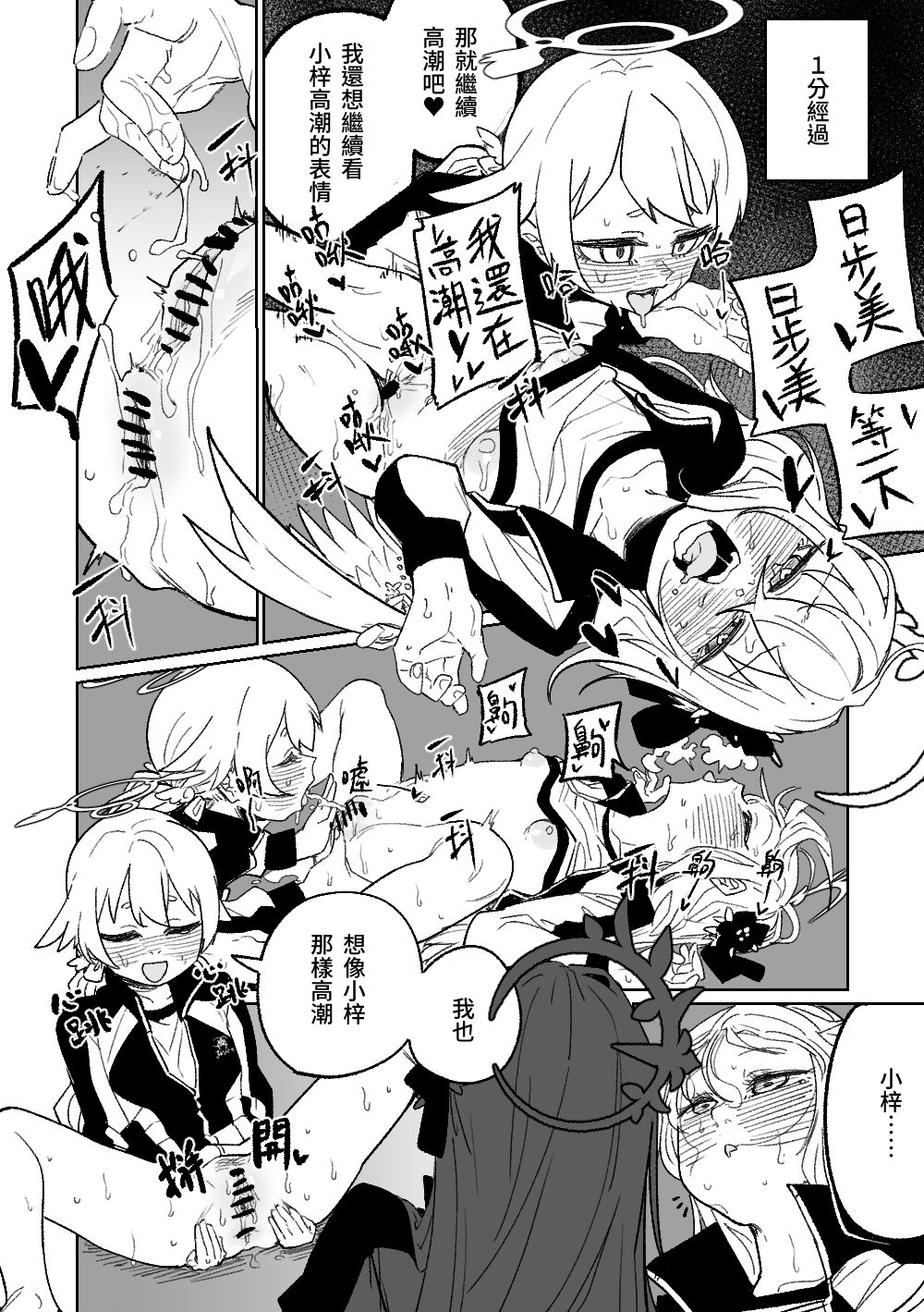 Rakuen no Kansokusha | 樂園的觀測者 page 3 full