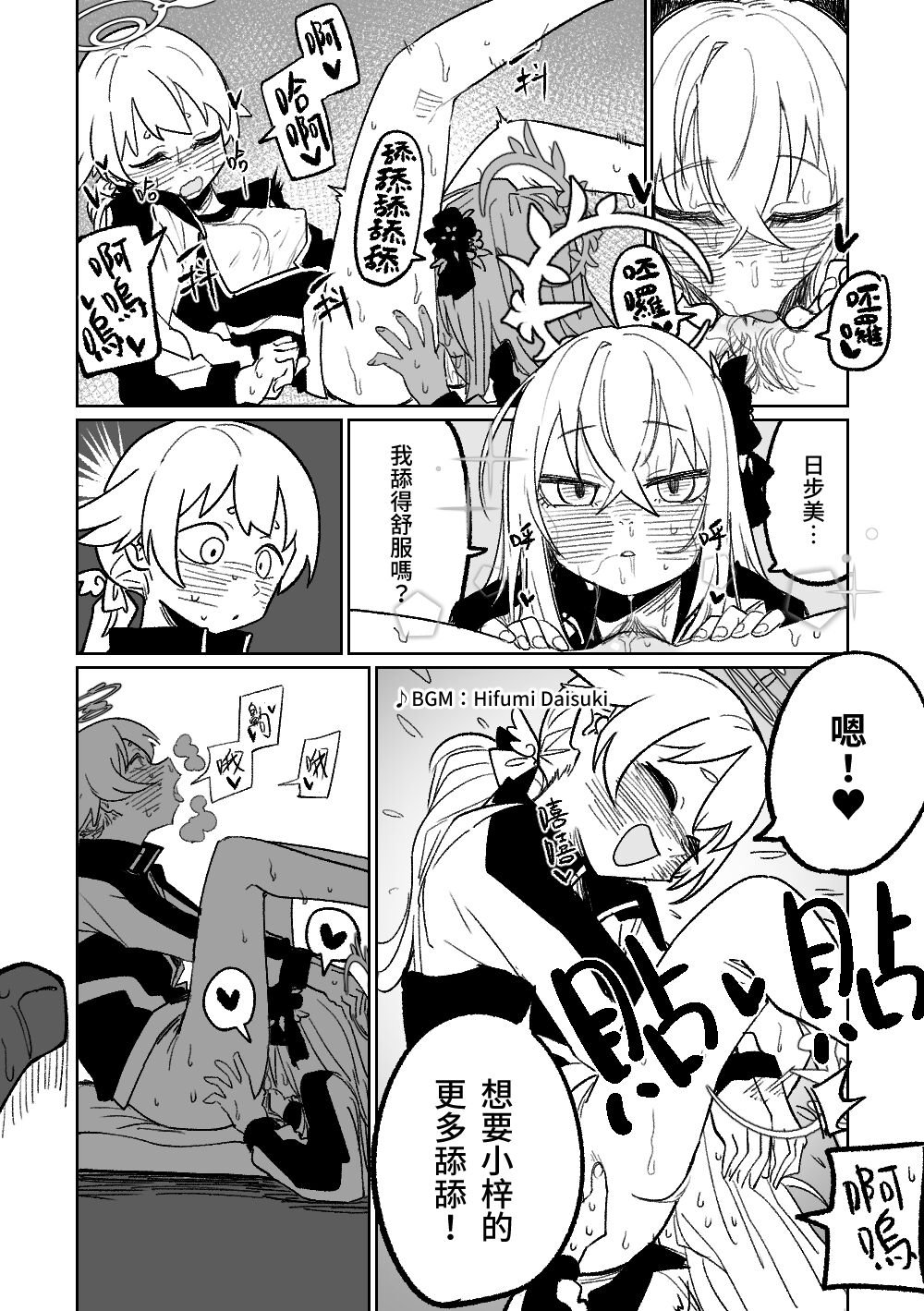 Rakuen no Kansokusha | 樂園的觀測者 page 4 full