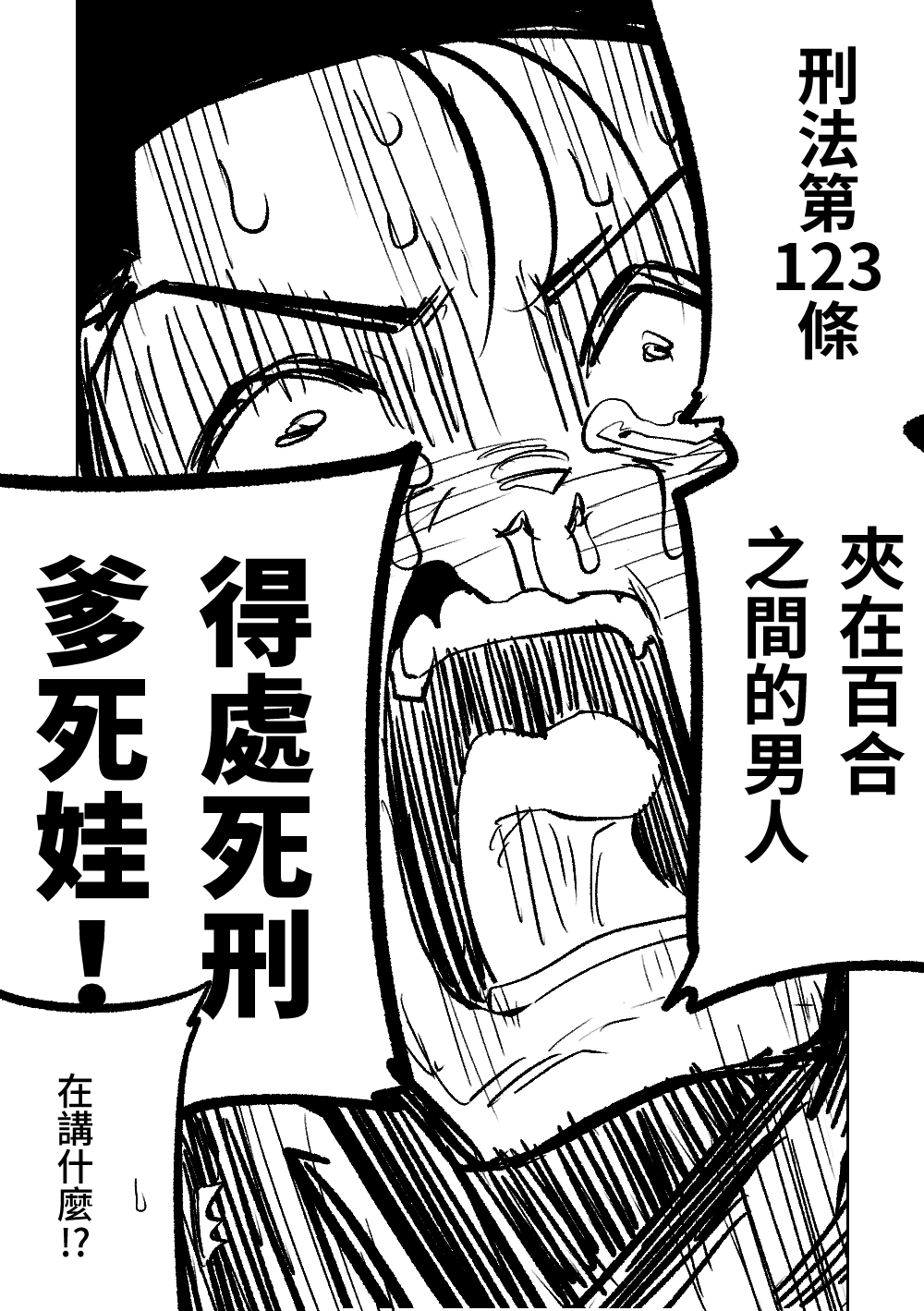 Rakuen no Kansokusha | 樂園的觀測者 page 7 full