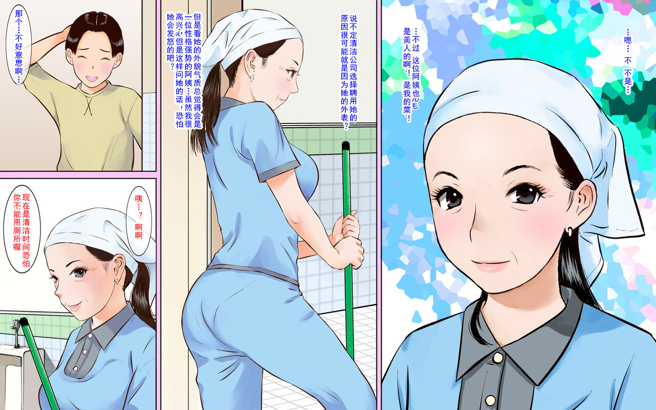 Toilet Seisou no Obasan ga Sugoi Kyonyuu Bijin Datta node Chinko Misetsukete Mita2 page 5 full