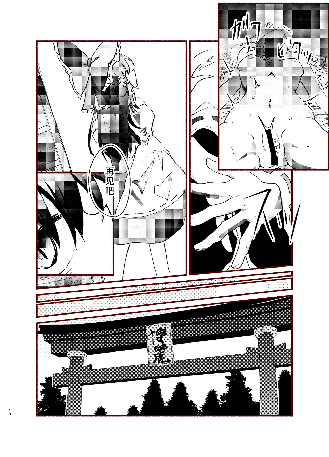 Kikan Funou Genkaiten Gaiden - depravity page 10 full