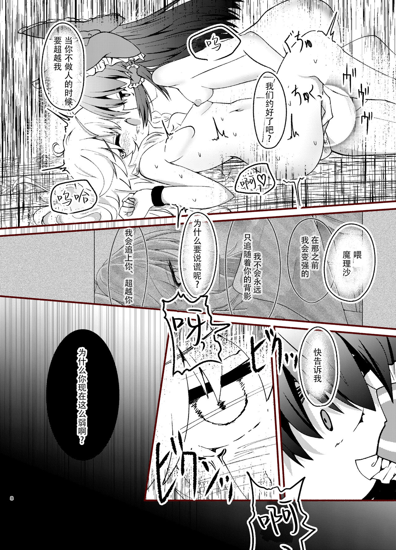 Kikan Funou Genkaiten Gaiden - depravity page 8 full