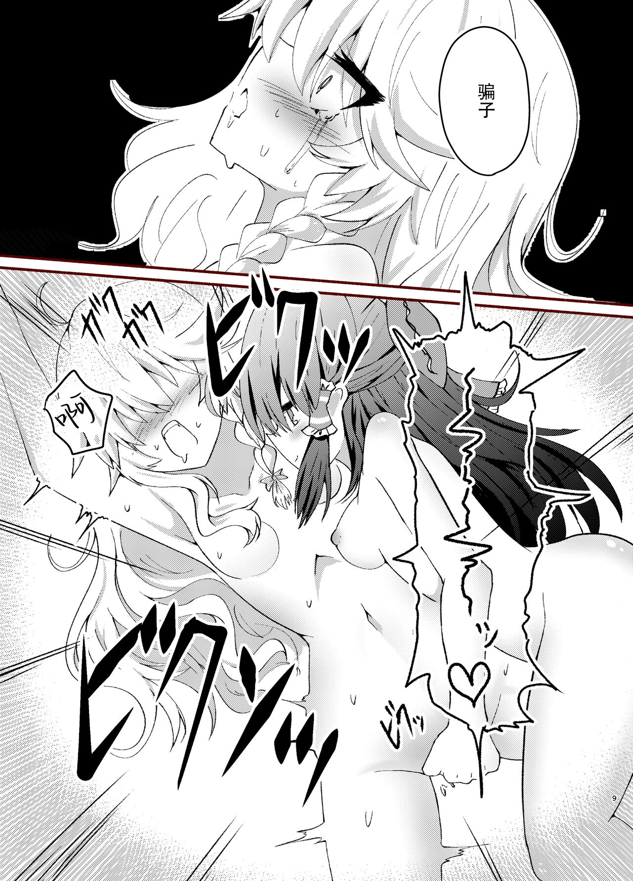 Kikan Funou Genkaiten Gaiden - depravity page 9 full