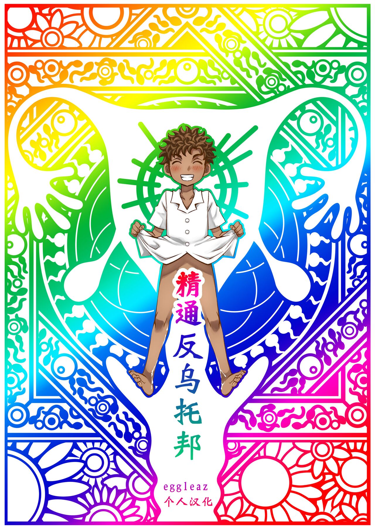 Seitsu Dystopia | 精通反乌托邦 page 1 full