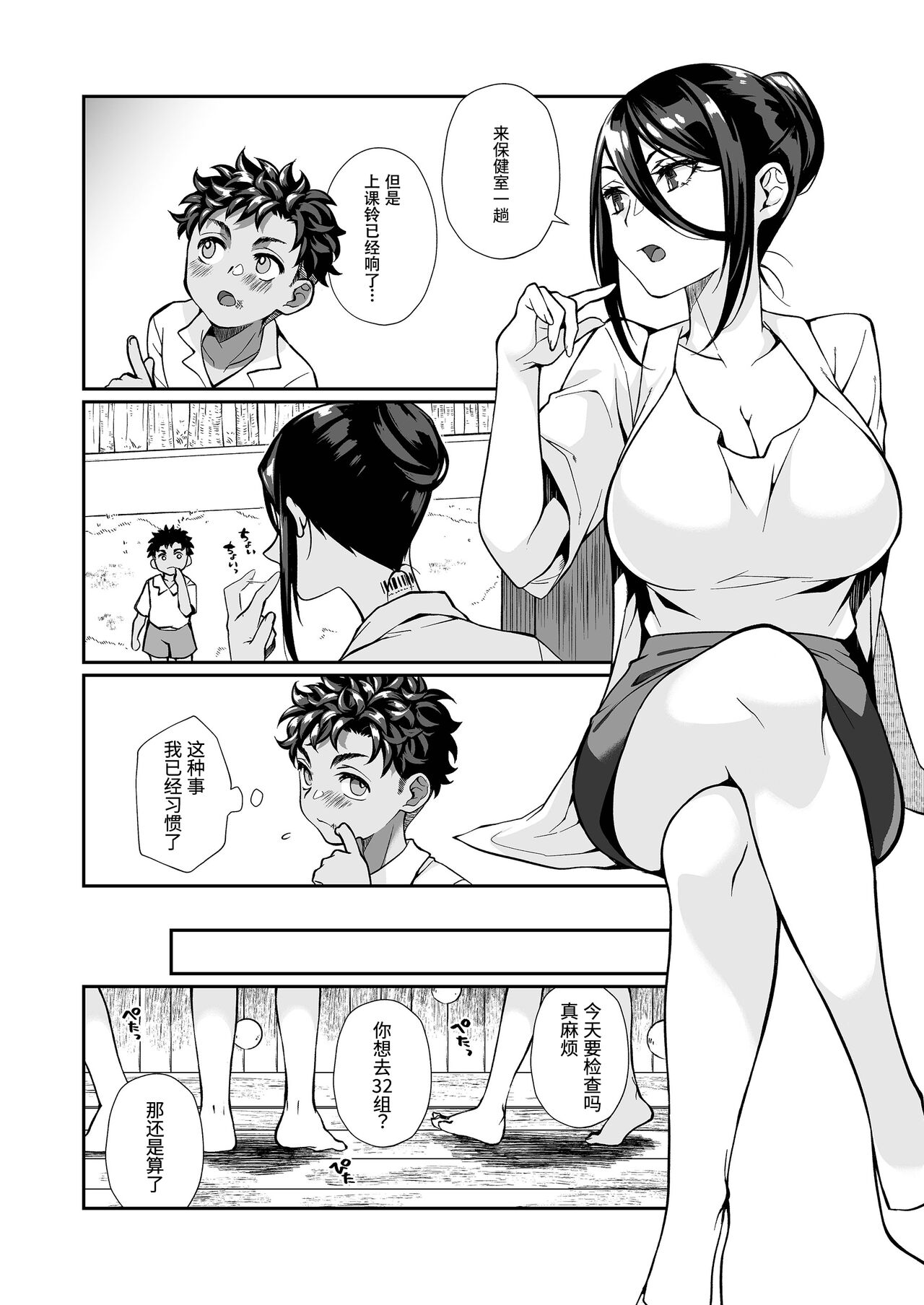 Seitsu Dystopia | 精通反乌托邦 page 5 full