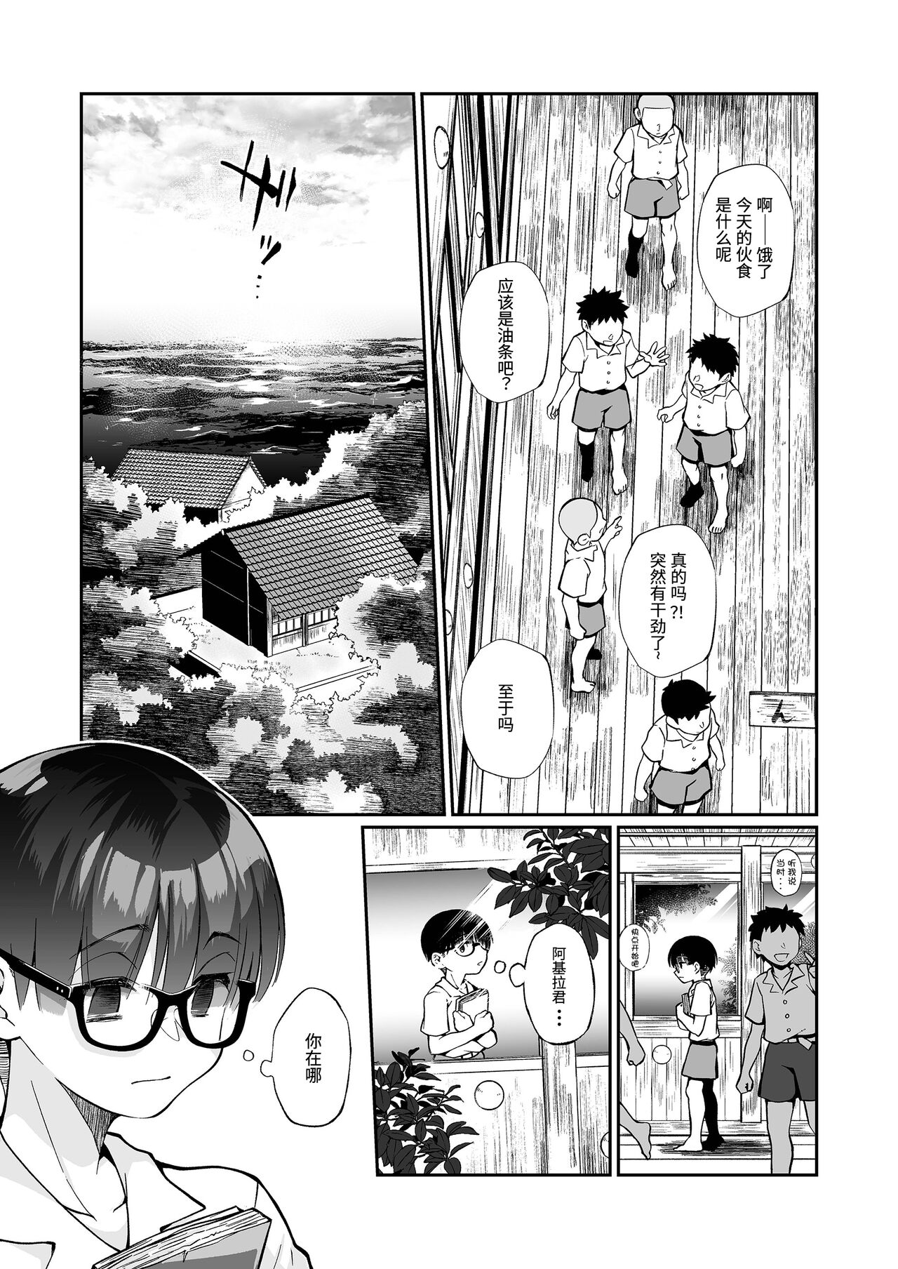 Seitsu Dystopia | 精通反乌托邦 page 6 full