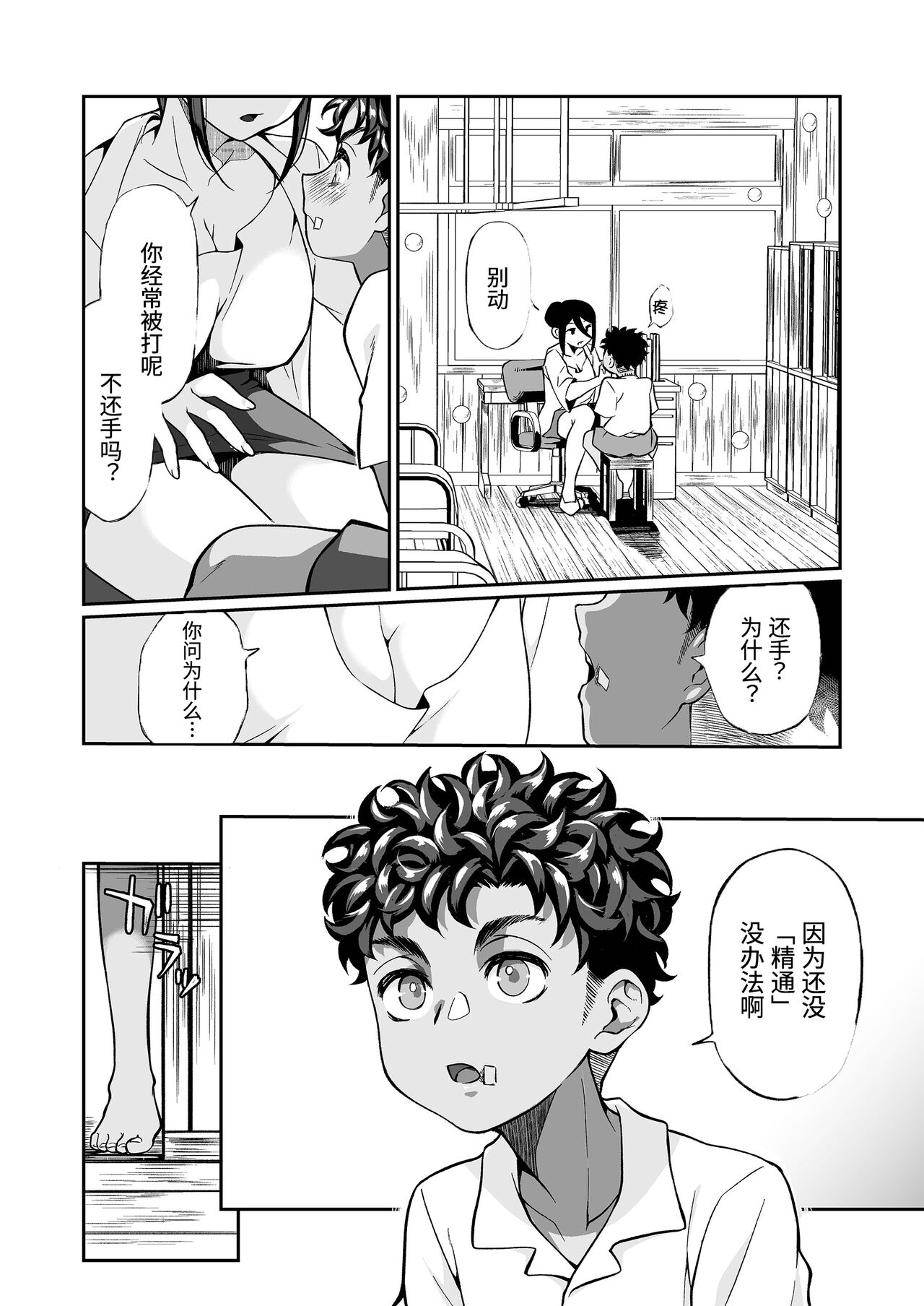 Seitsu Dystopia | 精通反乌托邦 page 7 full