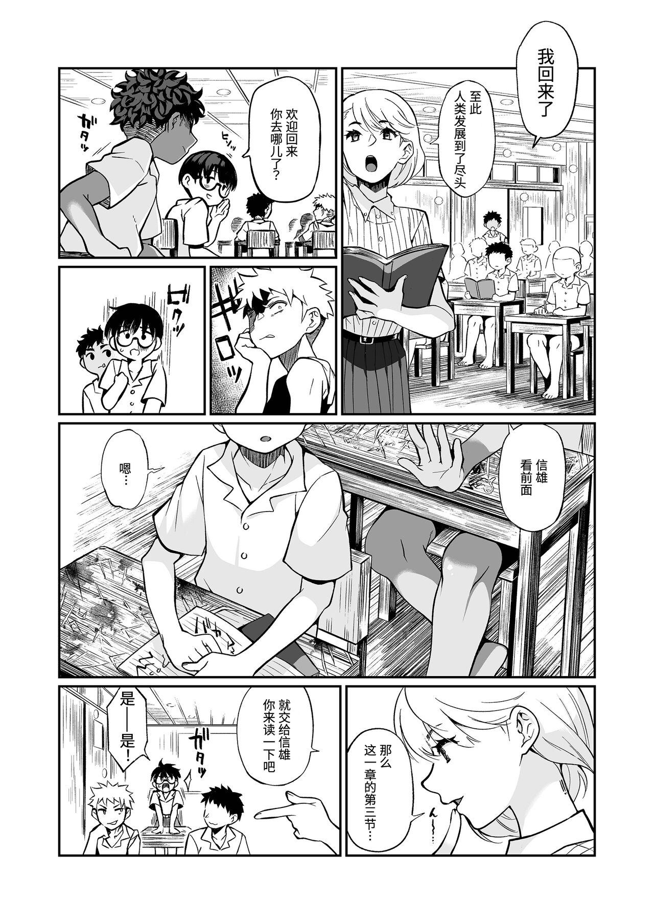 Seitsu Dystopia | 精通反乌托邦 page 8 full