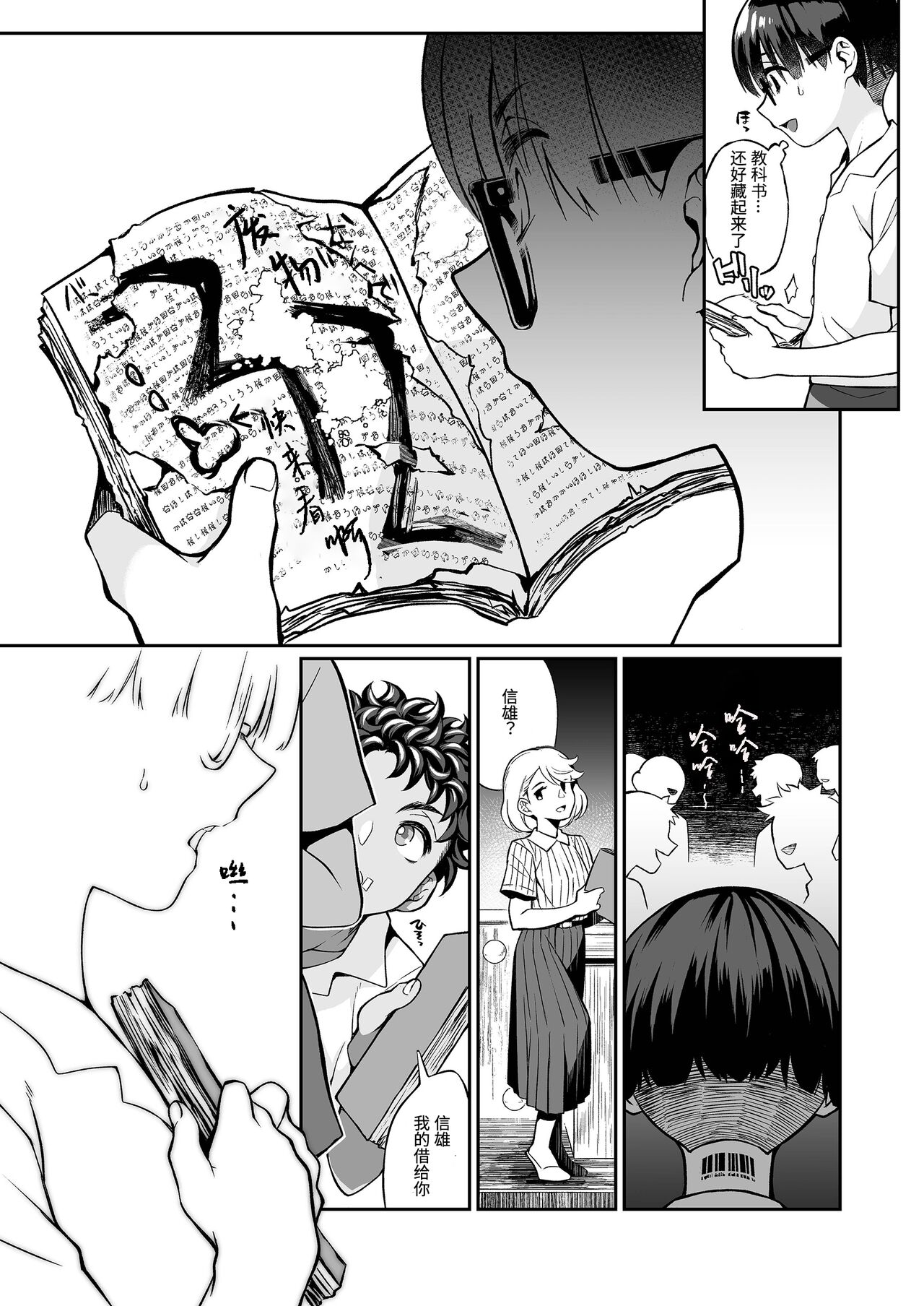 Seitsu Dystopia | 精通反乌托邦 page 9 full